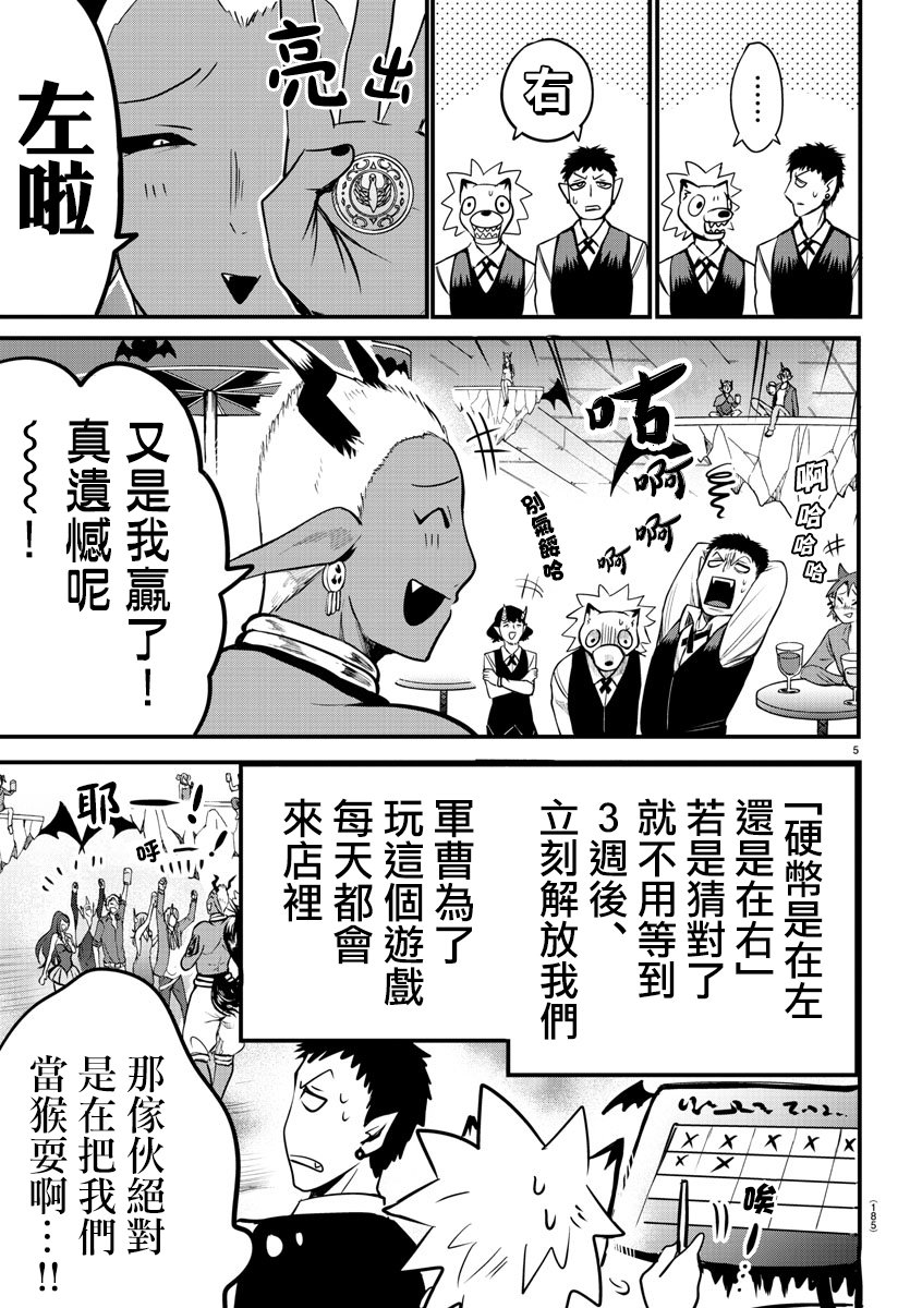 《入间同学入魔了》106话第5页