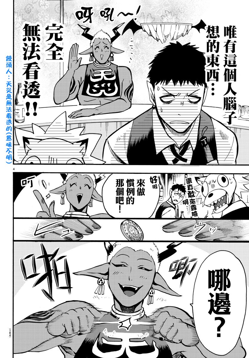 《入间同学入魔了》106话第4页