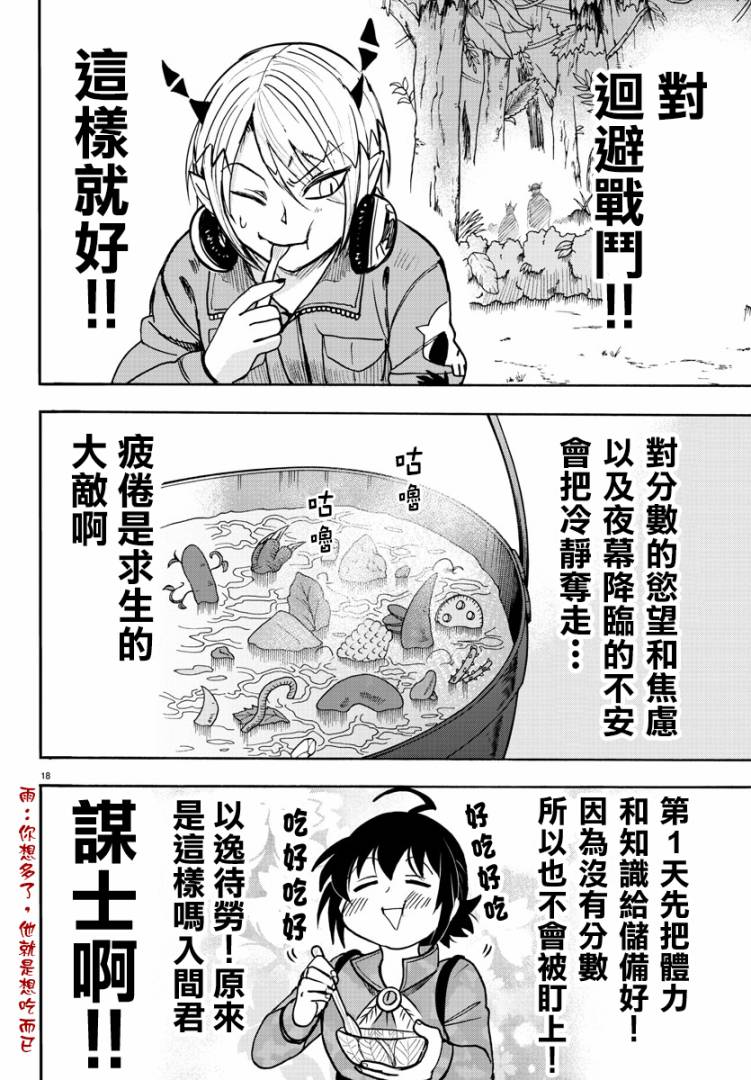 《入间同学入魔了》107话第16页