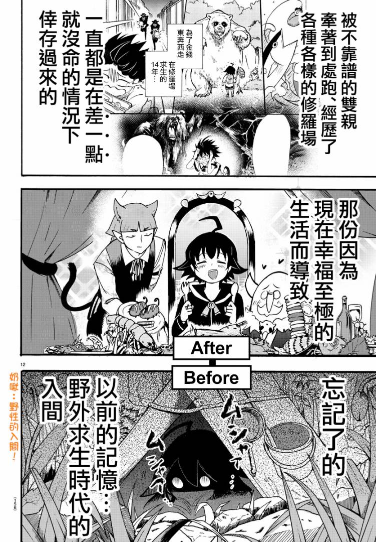 《入间同学入魔了》107话第11页