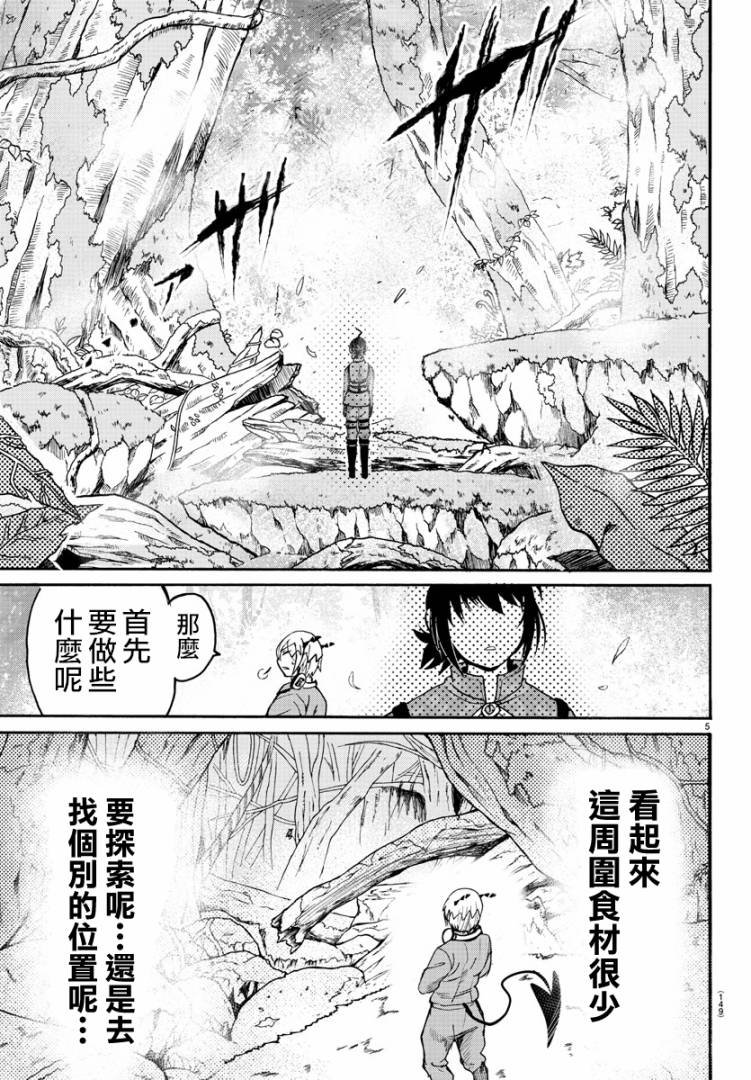 《入间同学入魔了》107话第4页