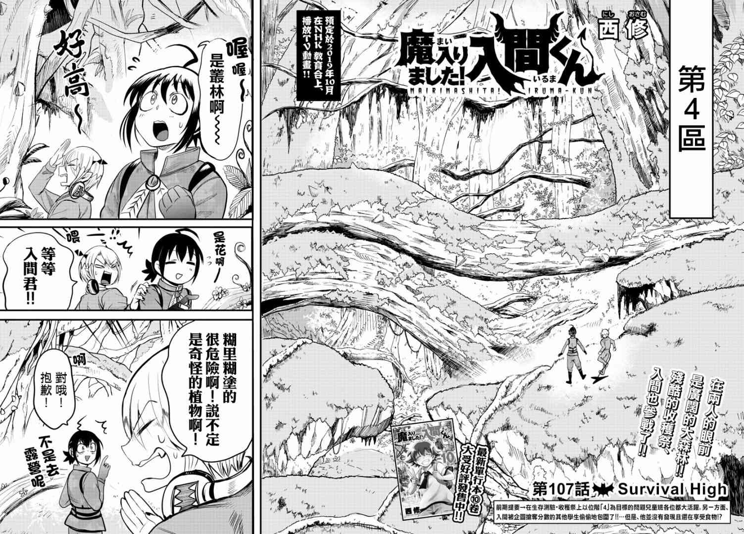 《入间同学入魔了》107话第2页