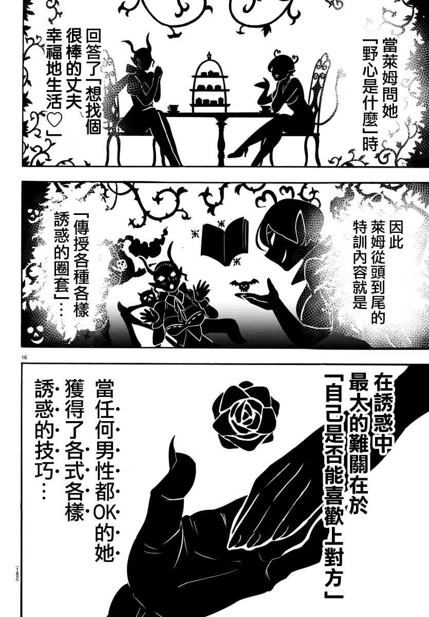 《入间同学入魔了》108话第15页