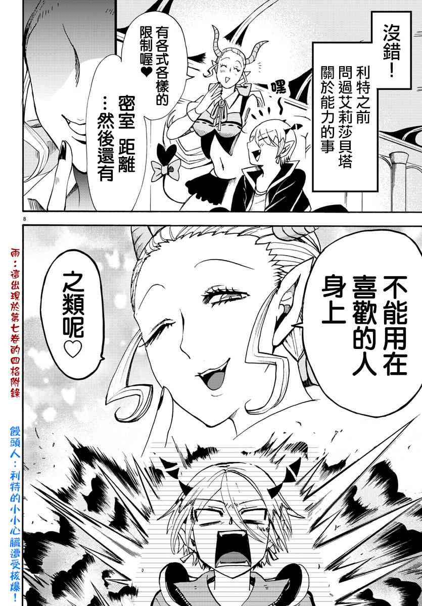 《入间同学入魔了》108话第8页