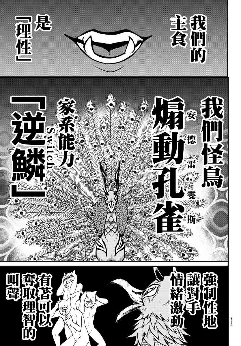 《入间同学入魔了》113话第10页