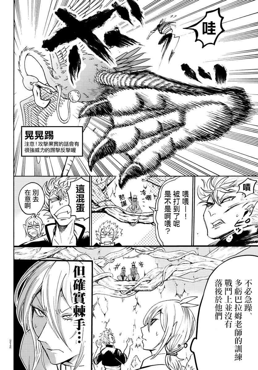 《入间同学入魔了》113话第5页