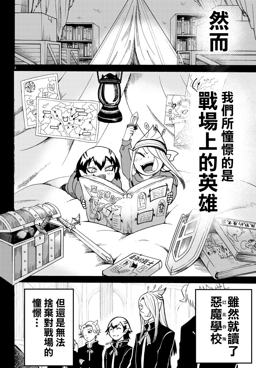 《入间同学入魔了》114话第2页