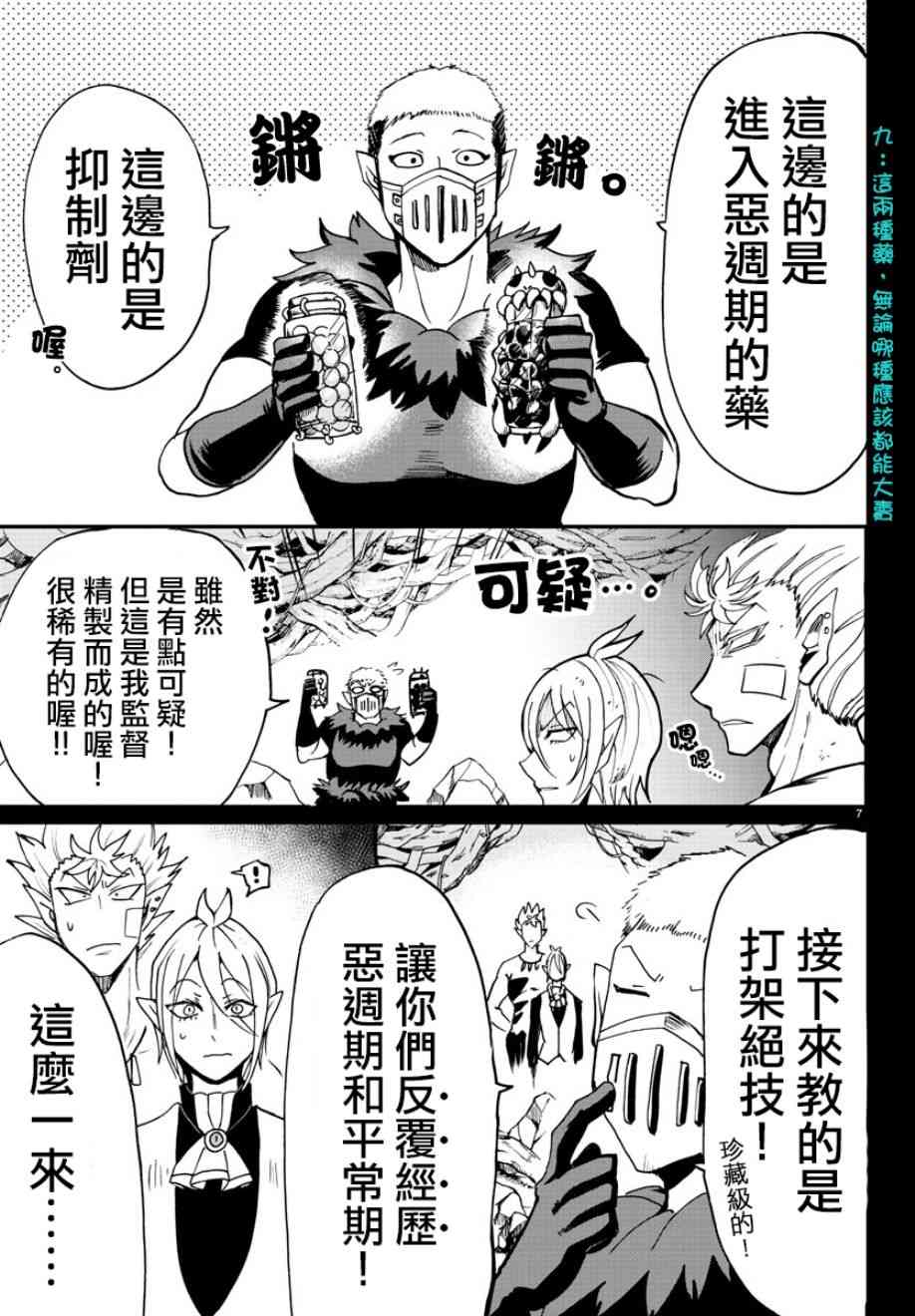 《入间同学入魔了》115话第6页