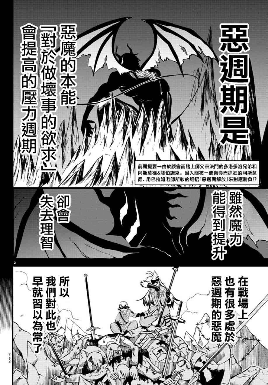 《入间同学入魔了》115话第2页