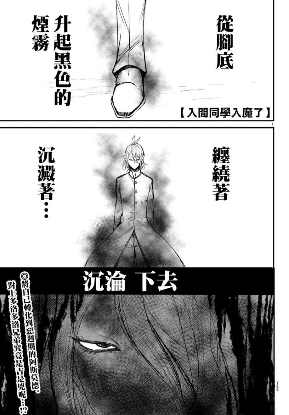 《入间同学入魔了》115话第1页