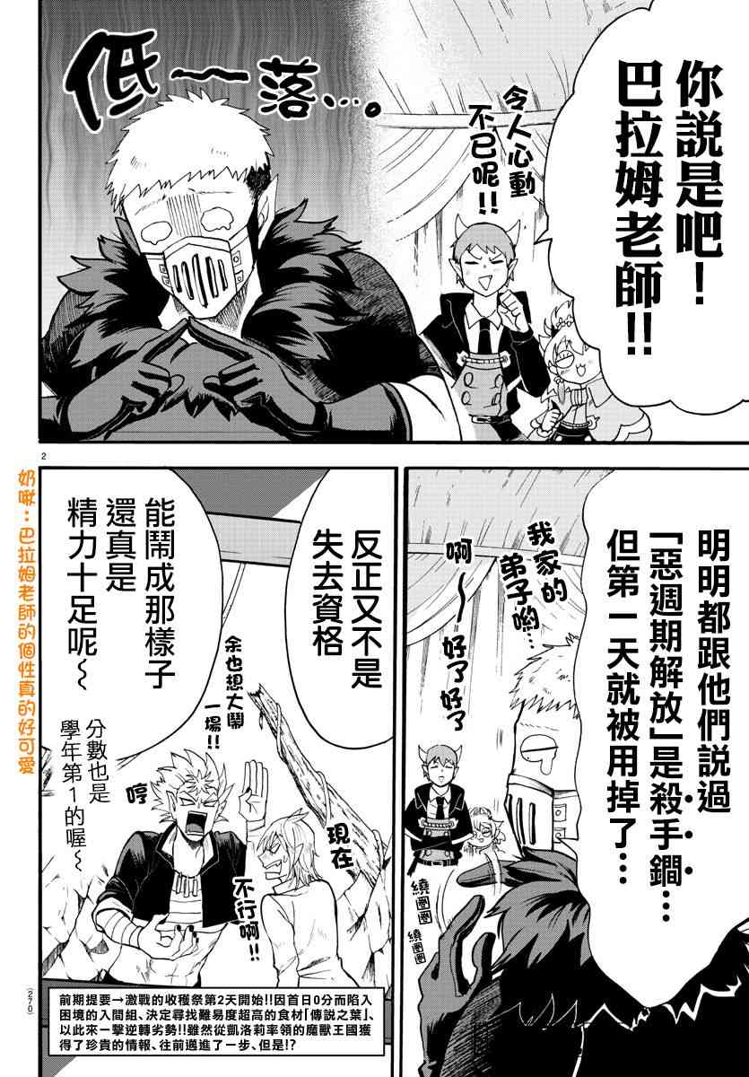 《入间同学入魔了》118话第2页