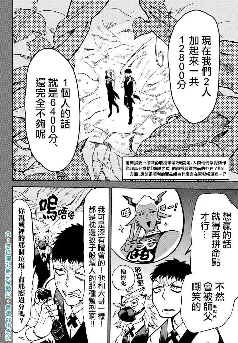 《入间同学入魔了》119话第2页