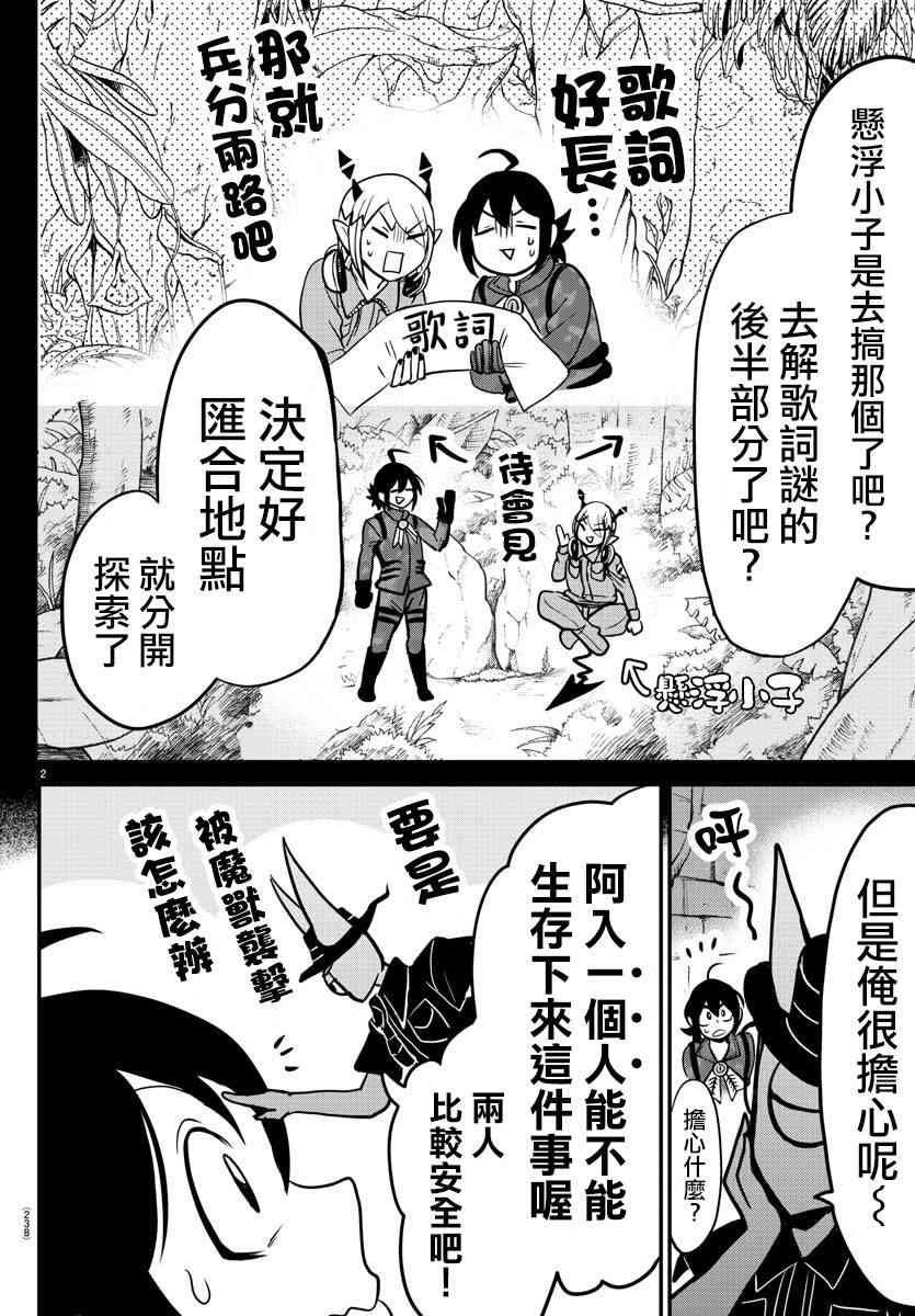 《入间同学入魔了》120话第2页