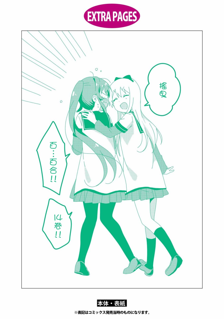 《摇曳百合》14话后记第3页