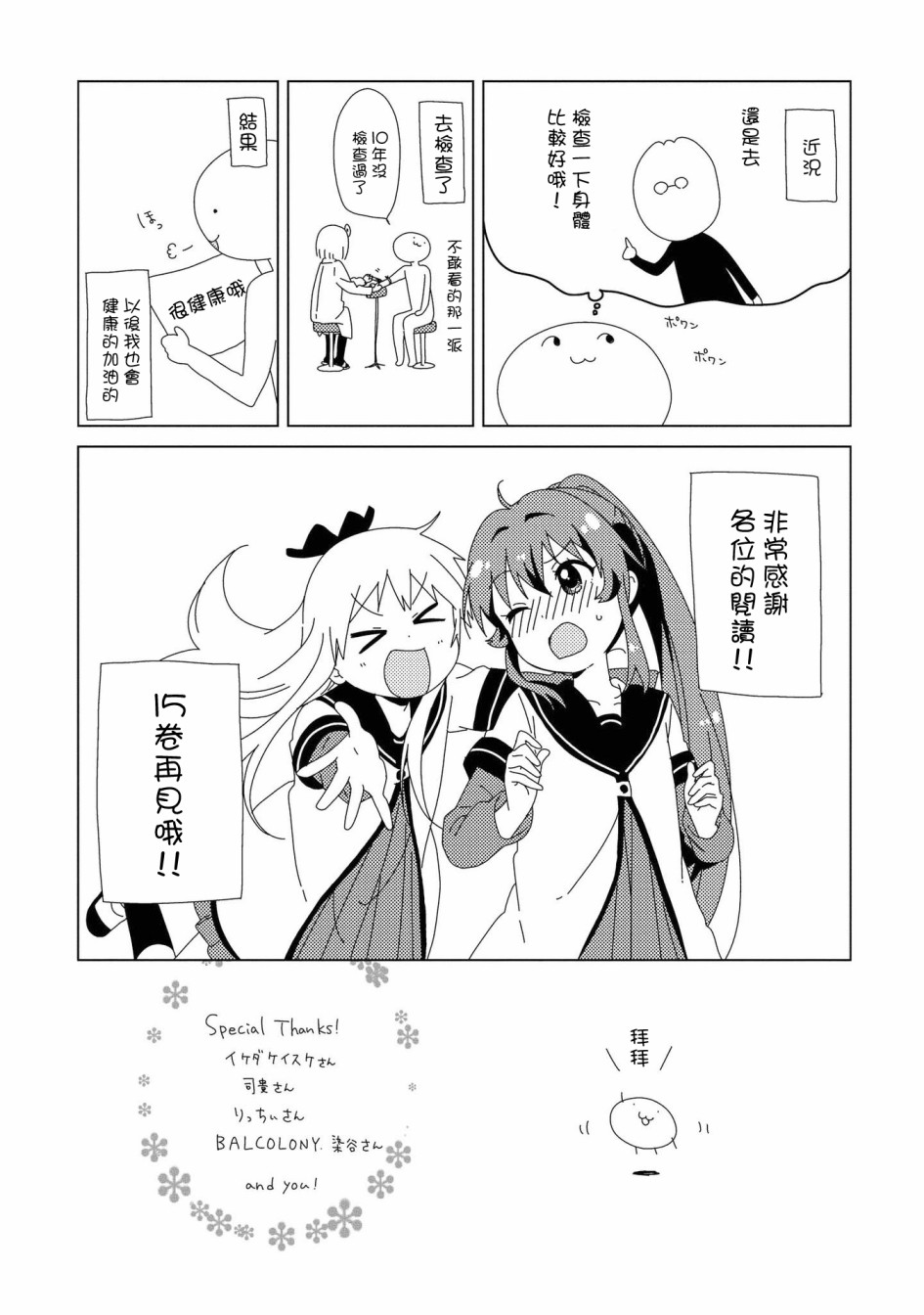 《摇曳百合》14话后记第2页