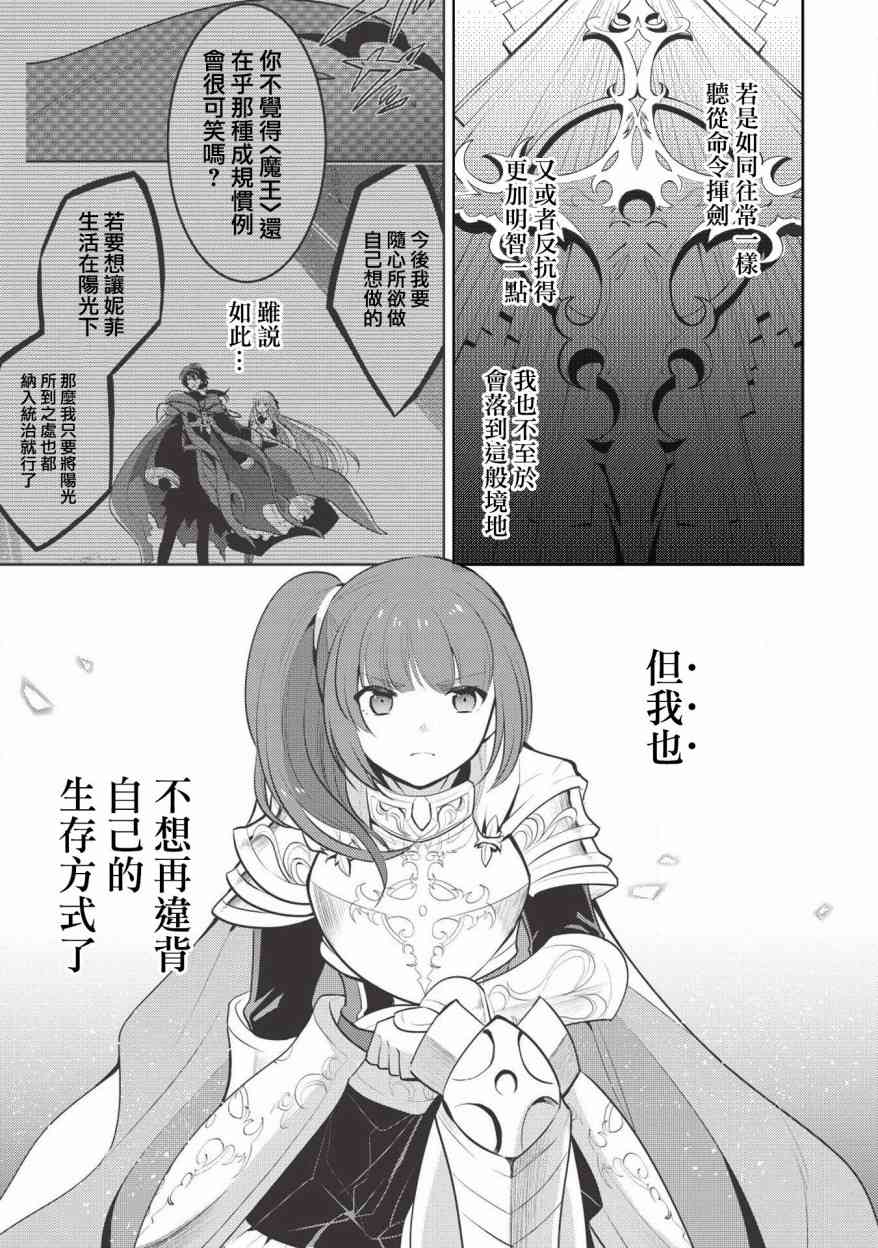 《魔奴嫁》16话第3页