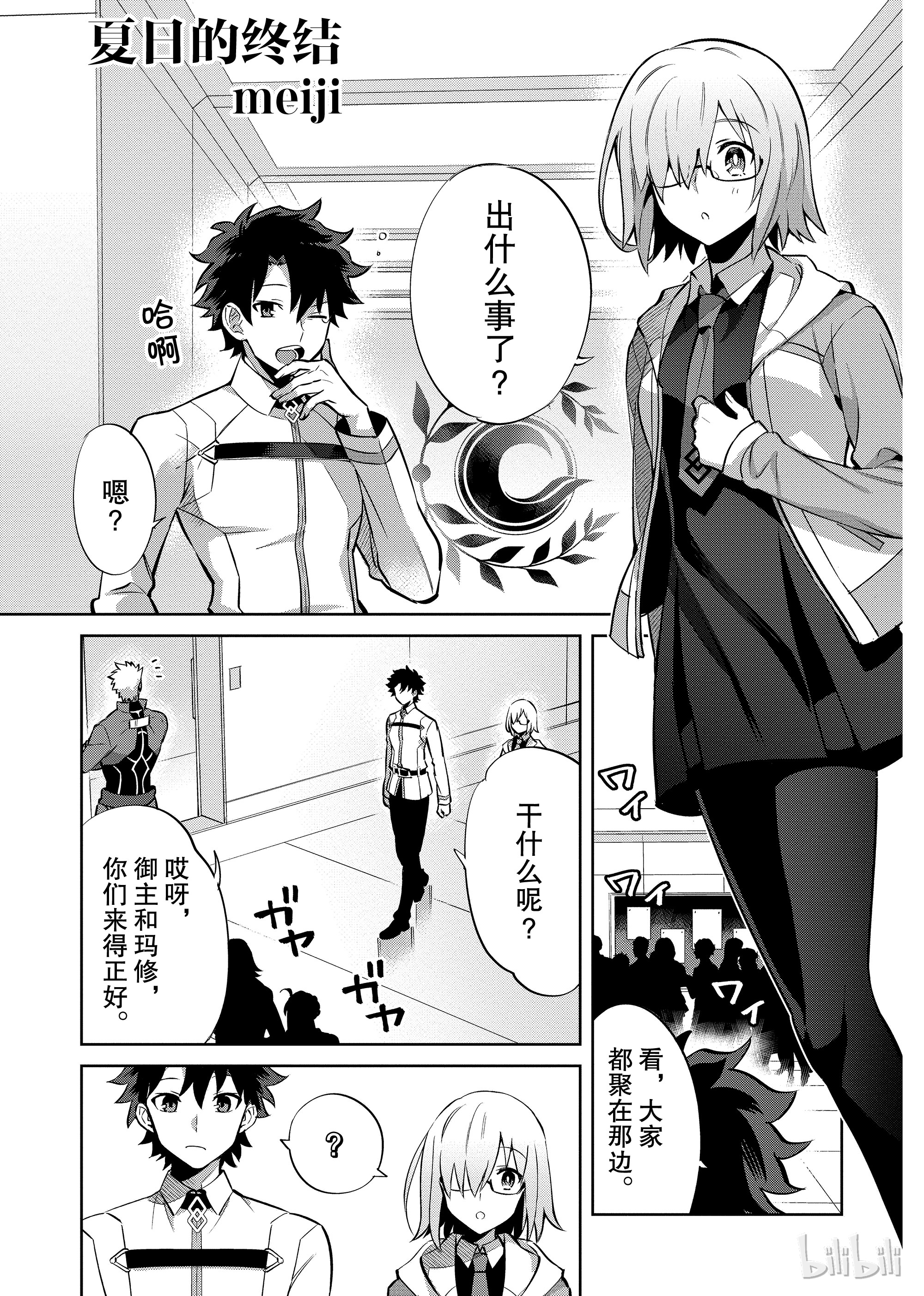 《Fate/Grand Order Comic Anthology Next》03夏日的终结第1页