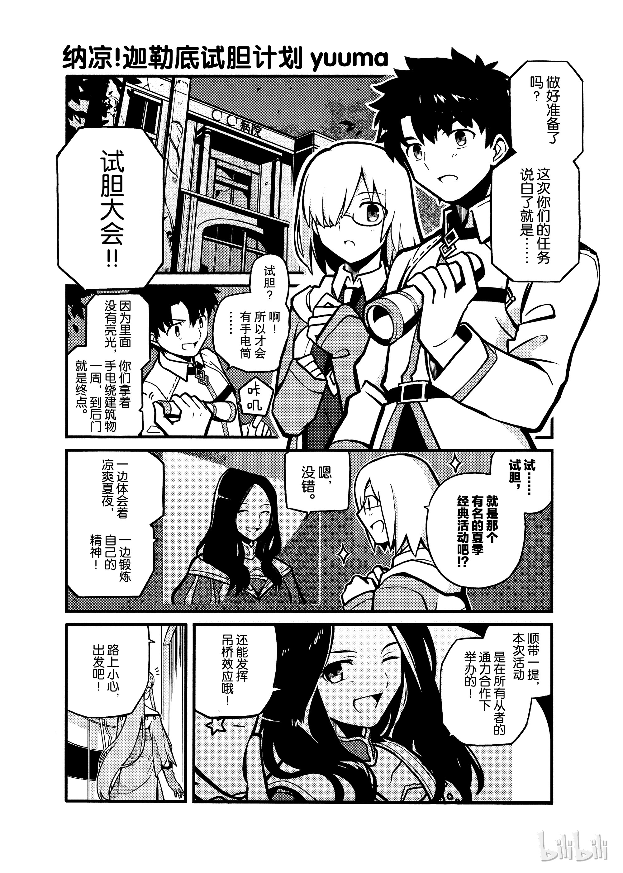 《Fate/Grand Order Comic Anthology Next》05纳凉！迦勒底试胆计划第1页