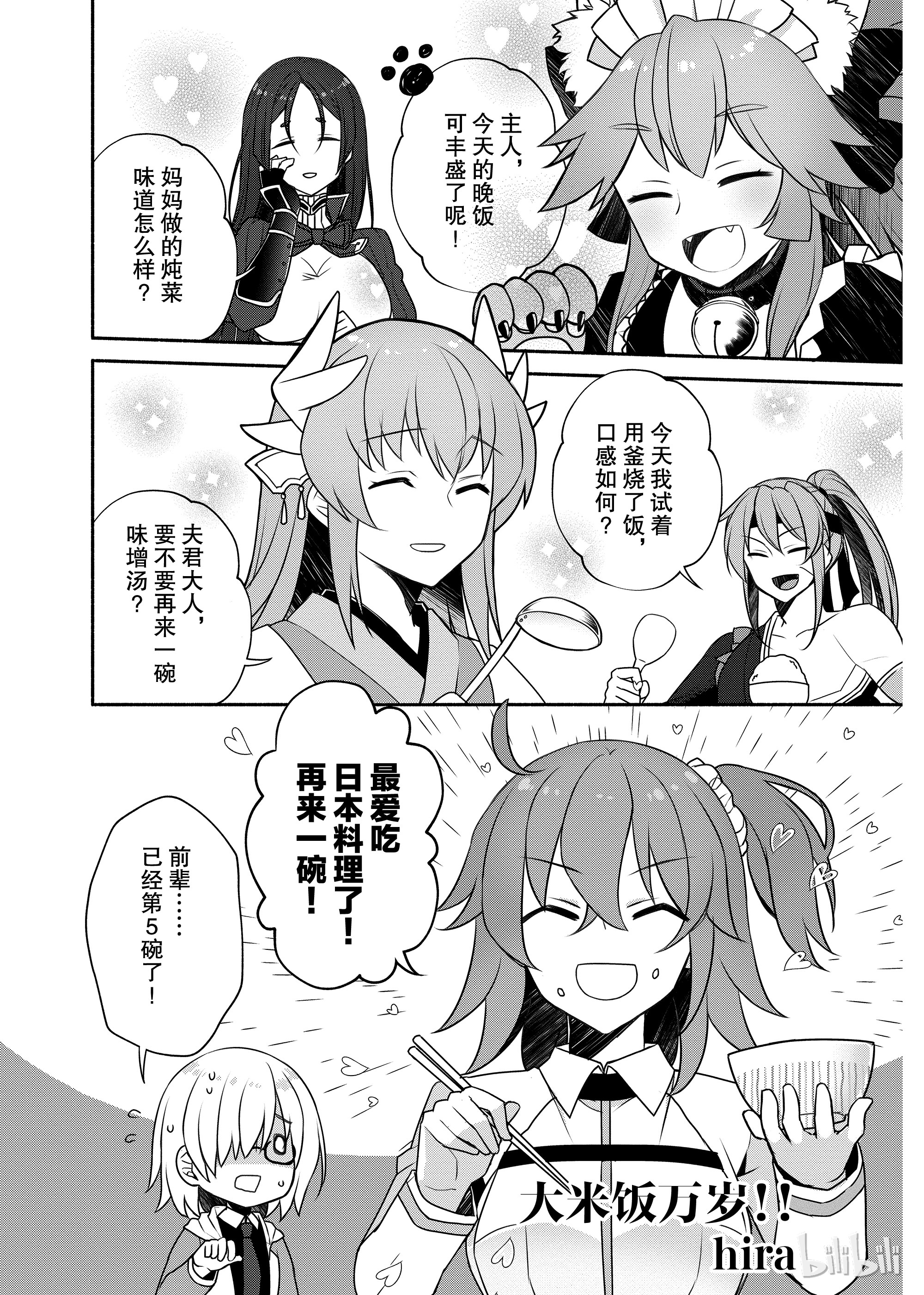 《Fate/Grand Order Comic Anthology Next》09大米饭万岁！！第1页