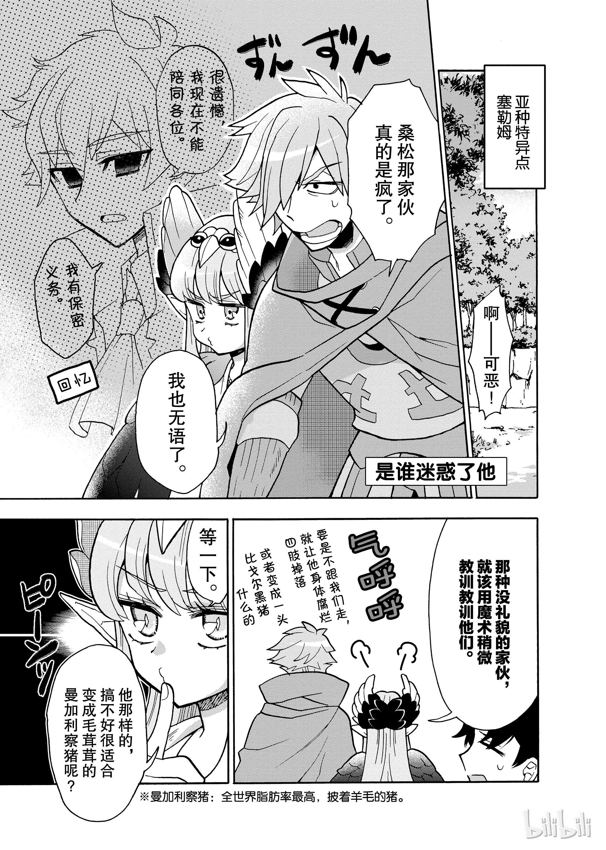 《Fate/Grand Order Comic Anthology Next》14是谁迷惑了他第1页