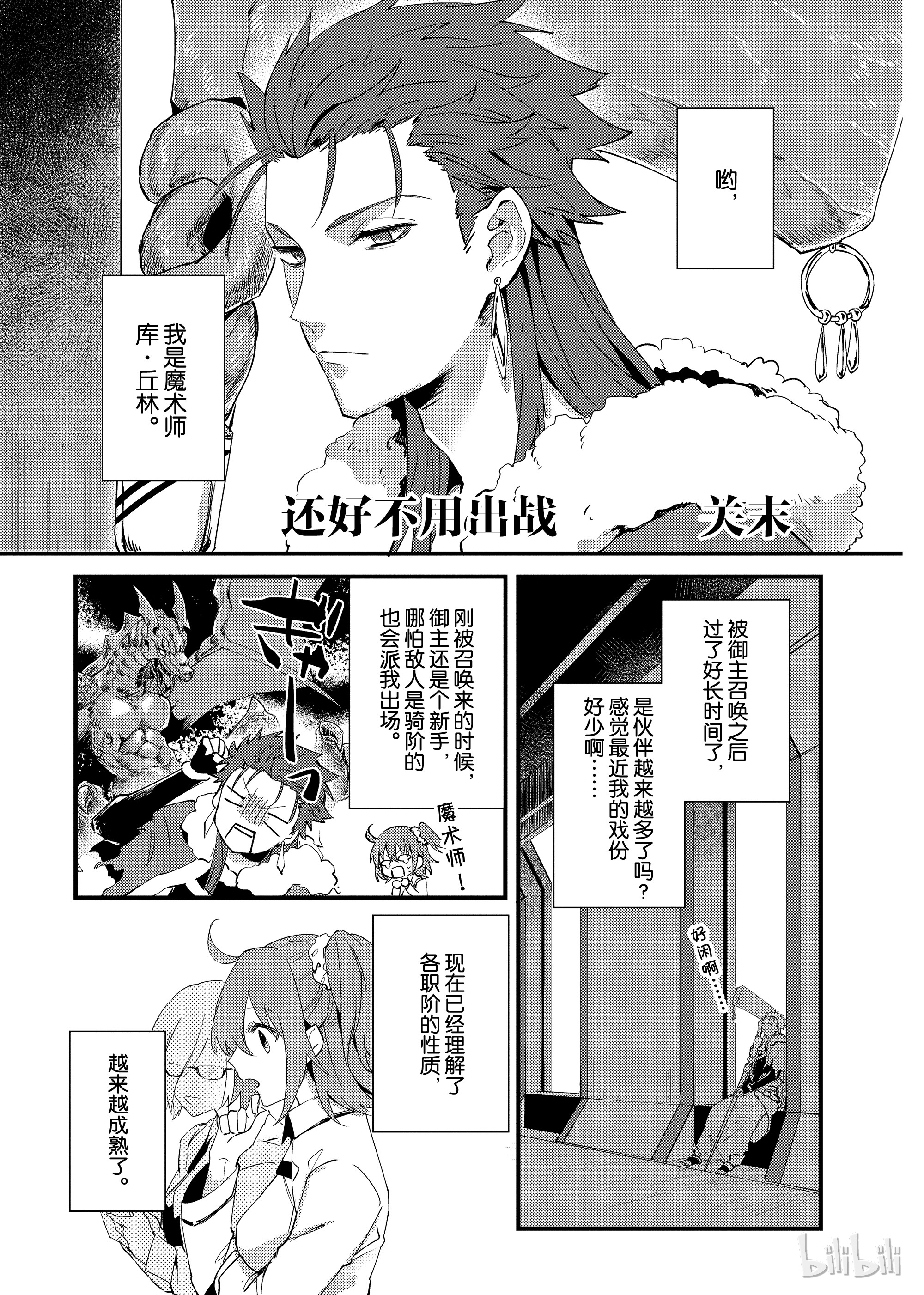 《Fate/Grand Order Comic Anthology Next》17还好不用出战第1页