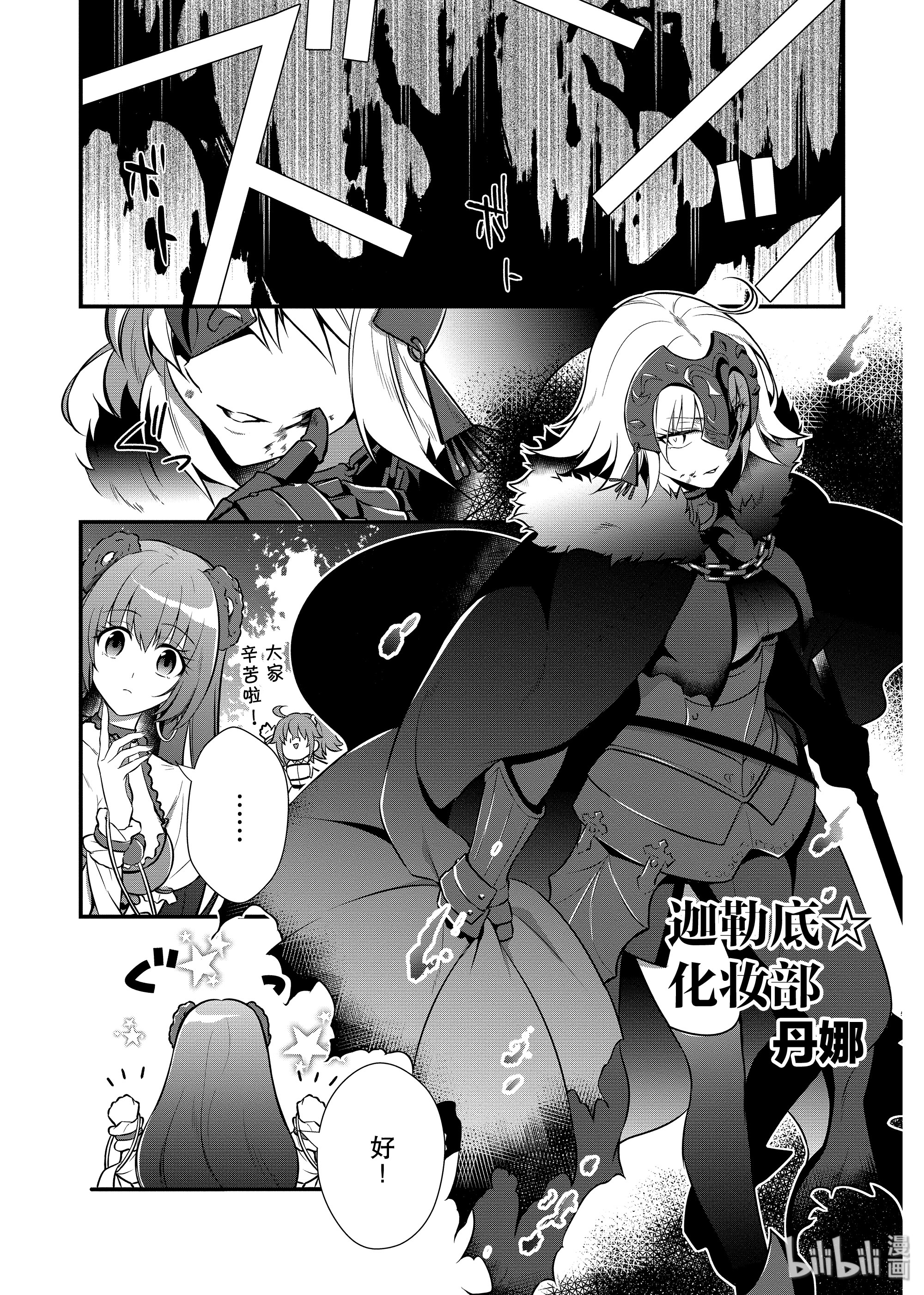 《Fate/Grand Order Comic Anthology Next》20迦勒底☆化妆部第1页