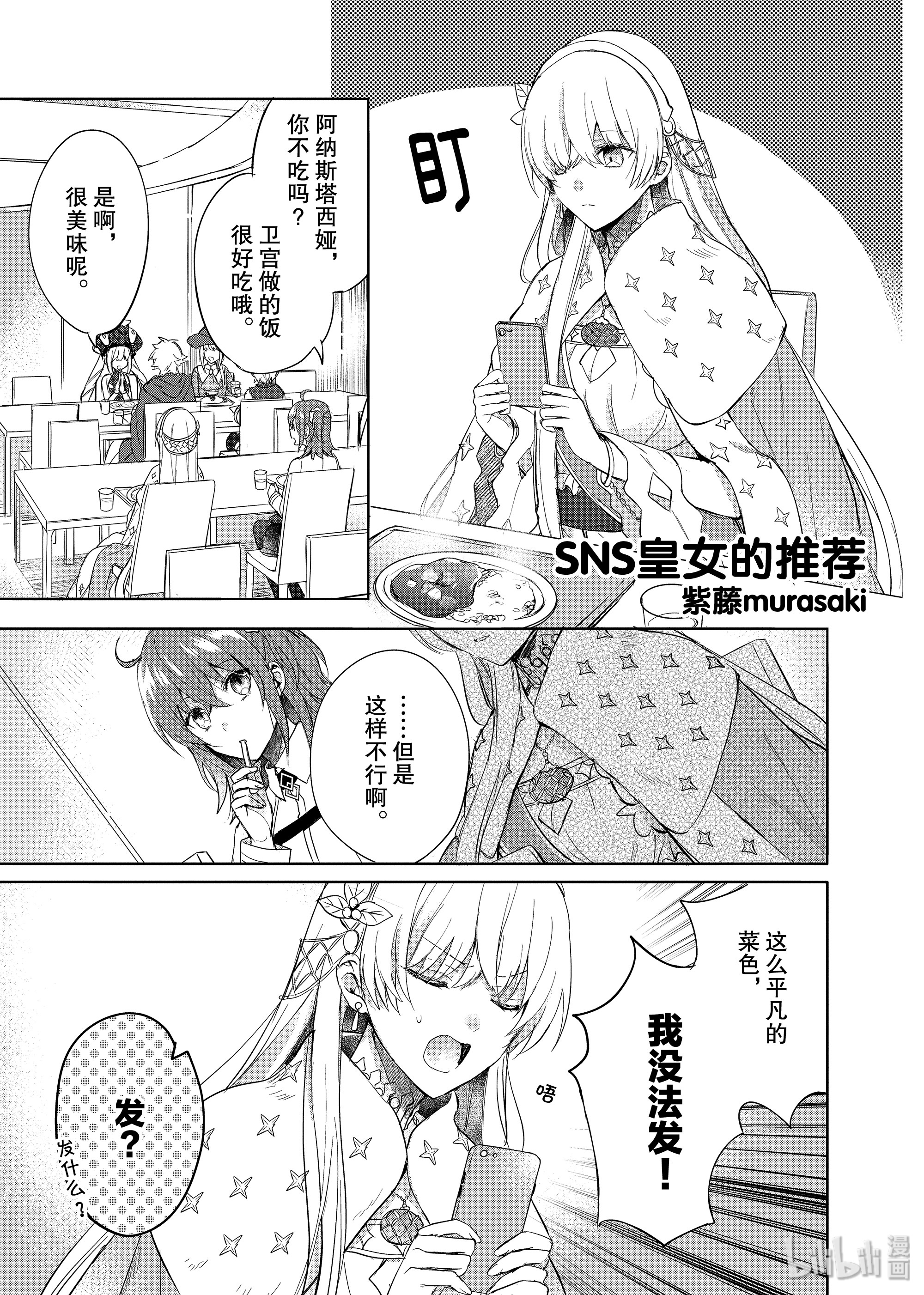 《Fate/Grand Order Comic Anthology Next》23SNS皇女的推荐第1页