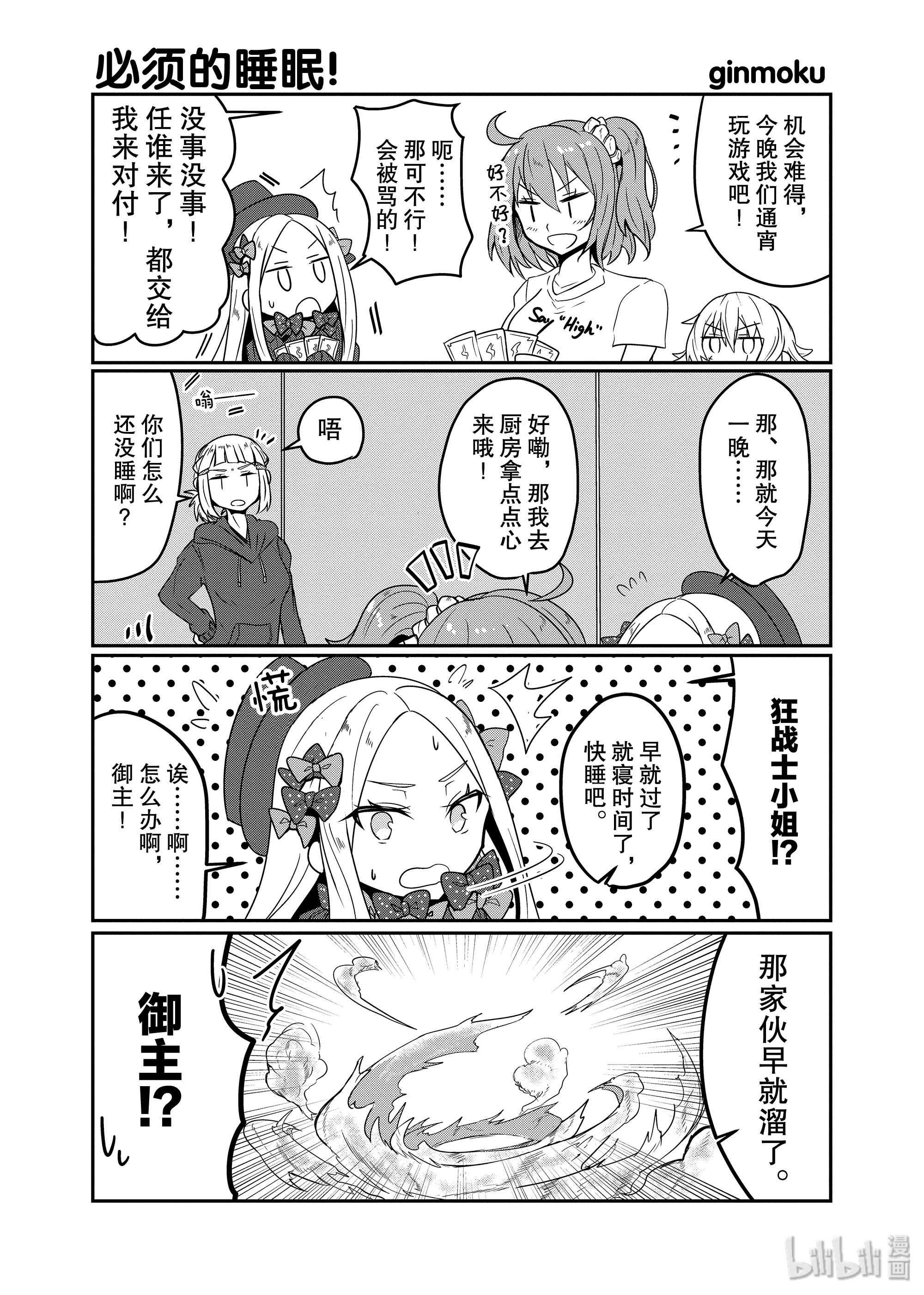 《Fate/Grand Order Comic Anthology Next》25必须的睡眠！第1页