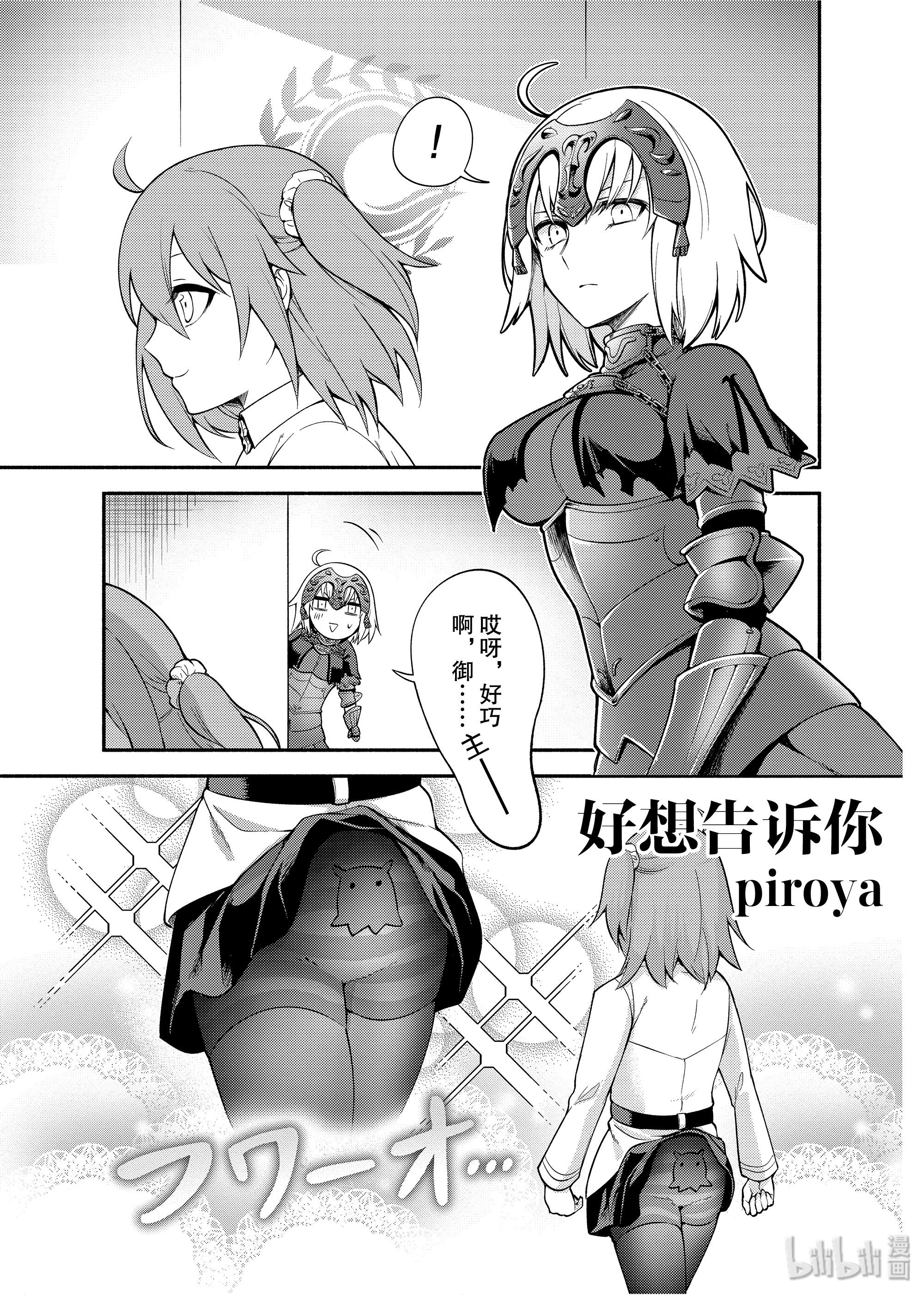 《Fate/Grand Order Comic Anthology Next》26好想告诉你第1页