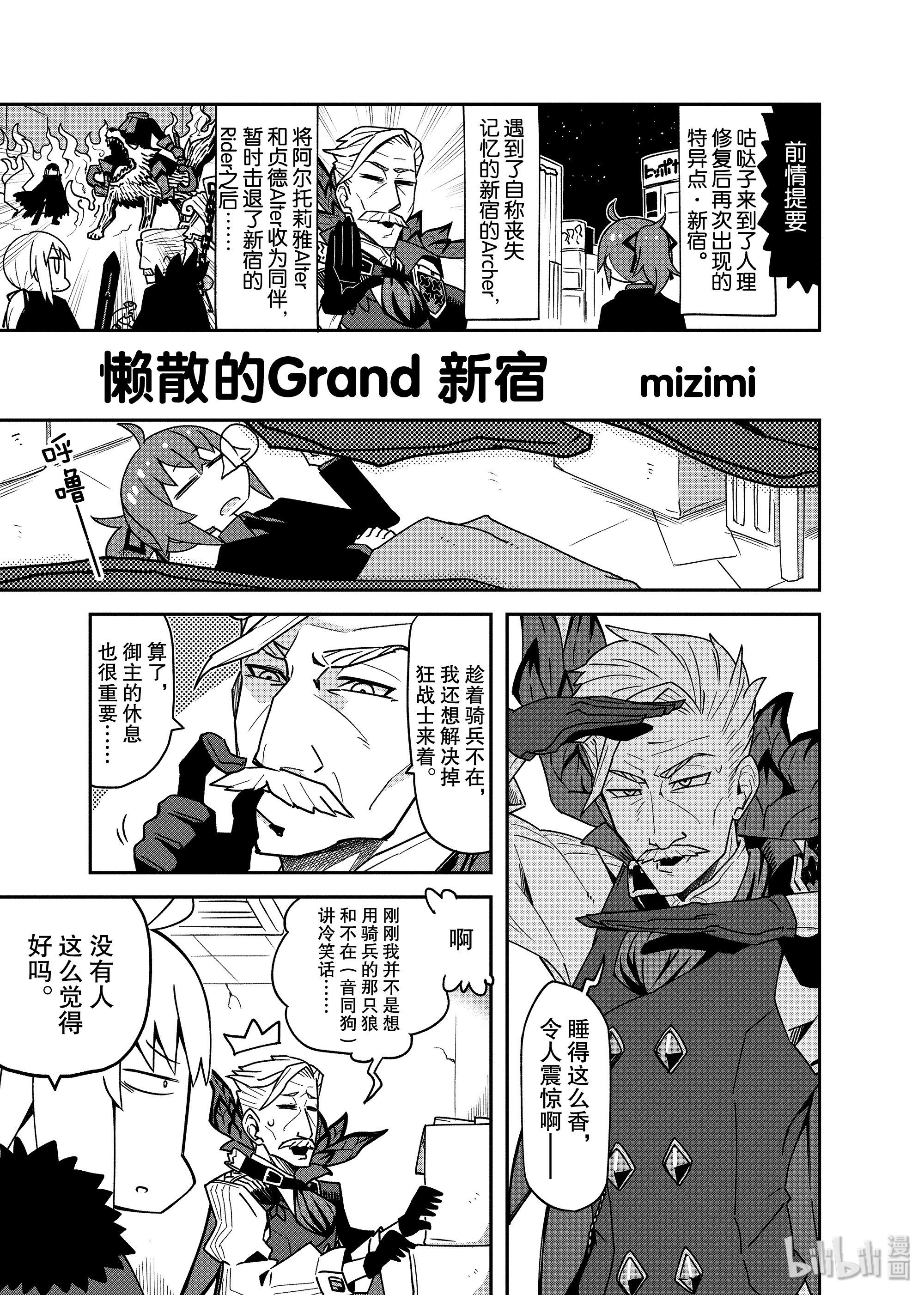 《Fate/Grand Order Comic Anthology Next》27懒散的Grand 新宿 mizimi第1页