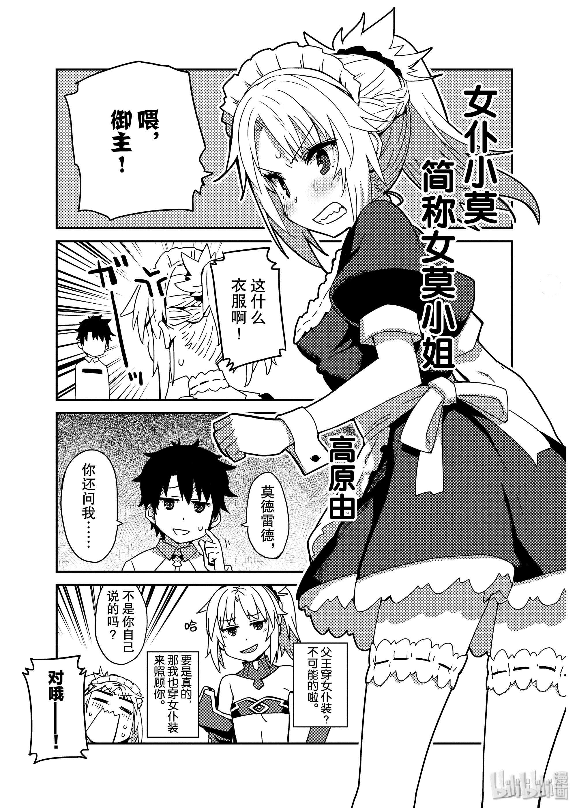 《Fate/Grand Order Comic Anthology Next》29女仆小莫简称女莫小姐第1页