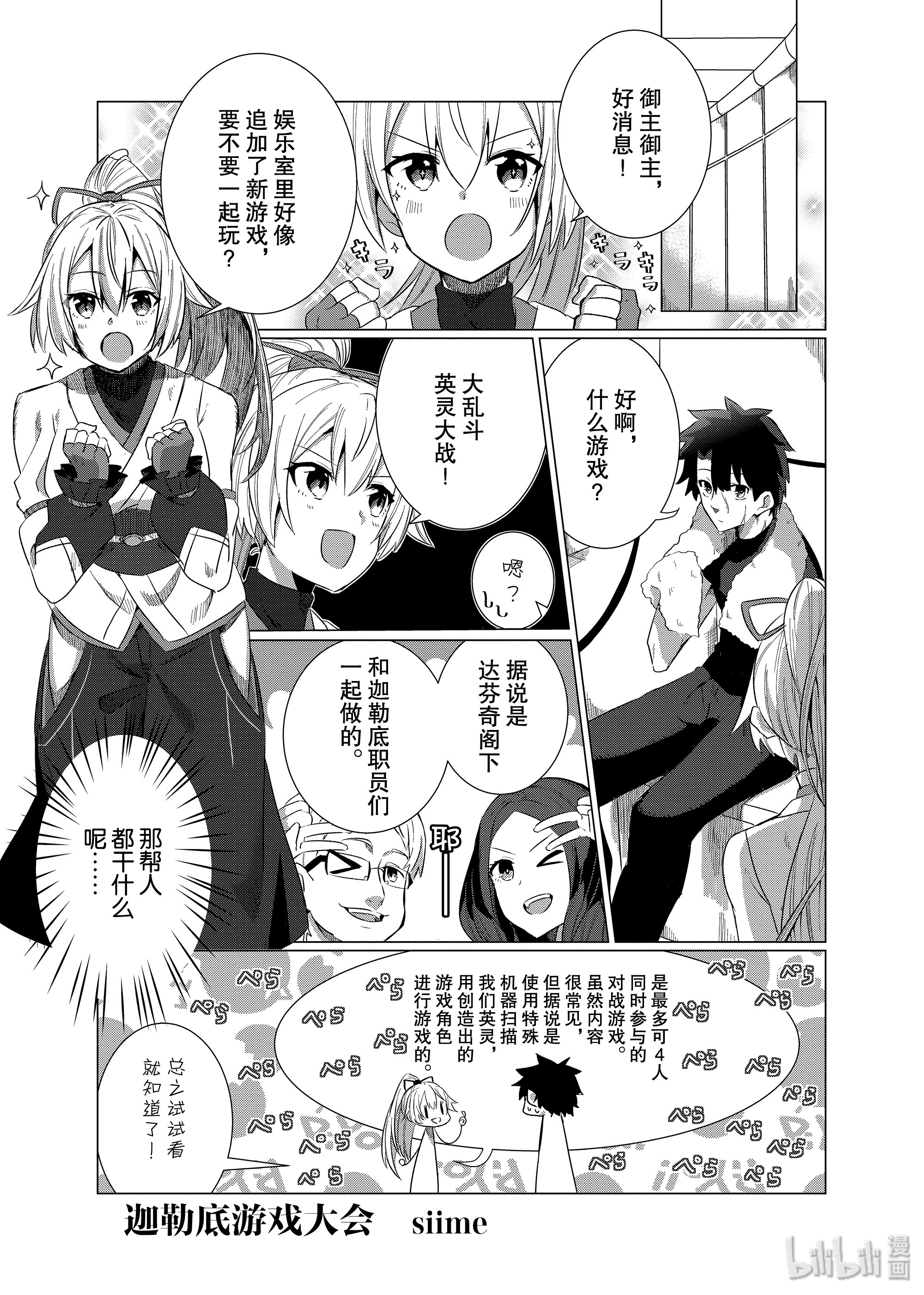 《Fate/Grand Order Comic Anthology Next》32迦勒底游戏大会第1页