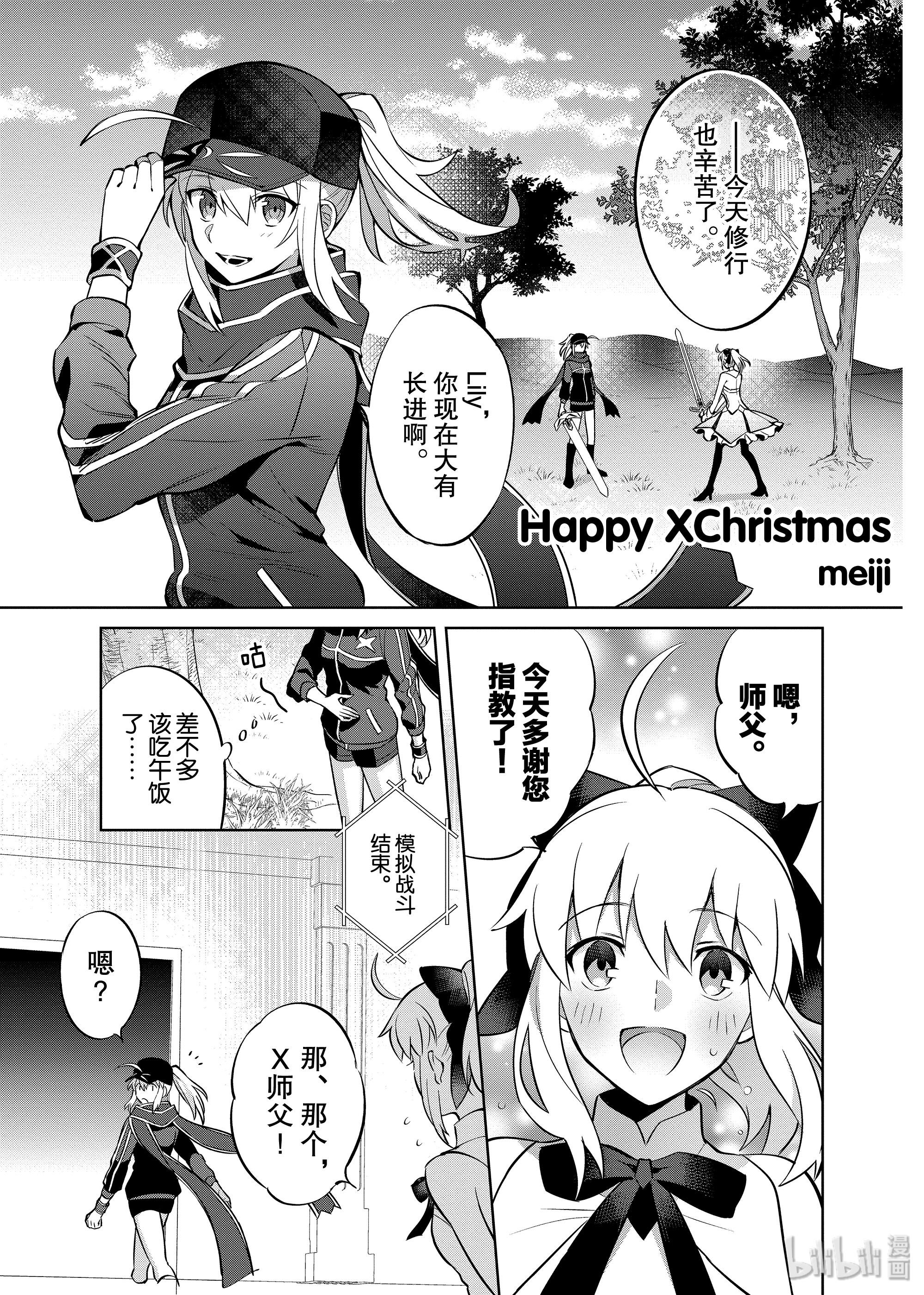 《Fate/Grand Order Comic Anthology Next》39Happy XChristmas第1页