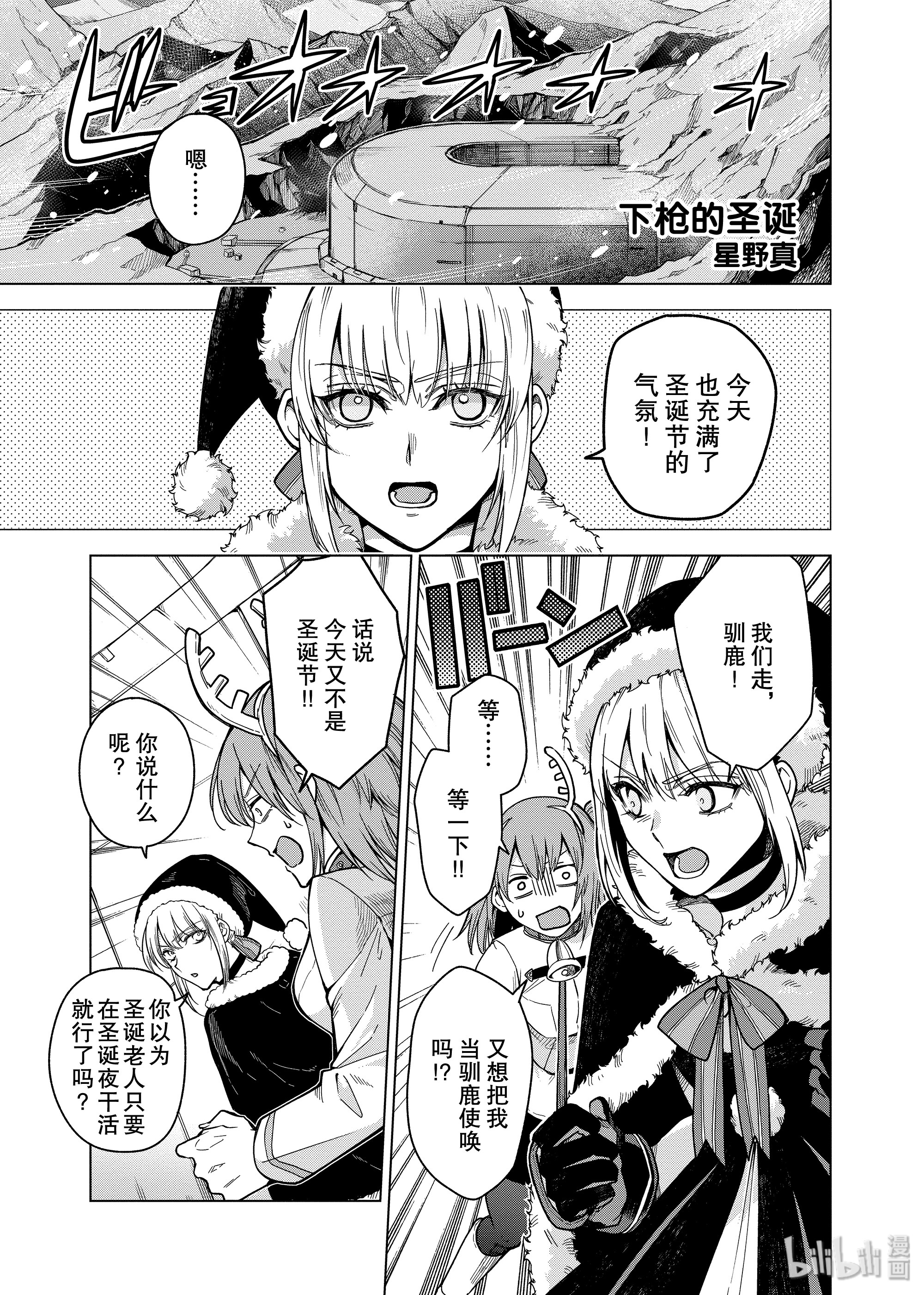 《Fate/Grand Order Comic Anthology Next》41下枪的圣诞第1页