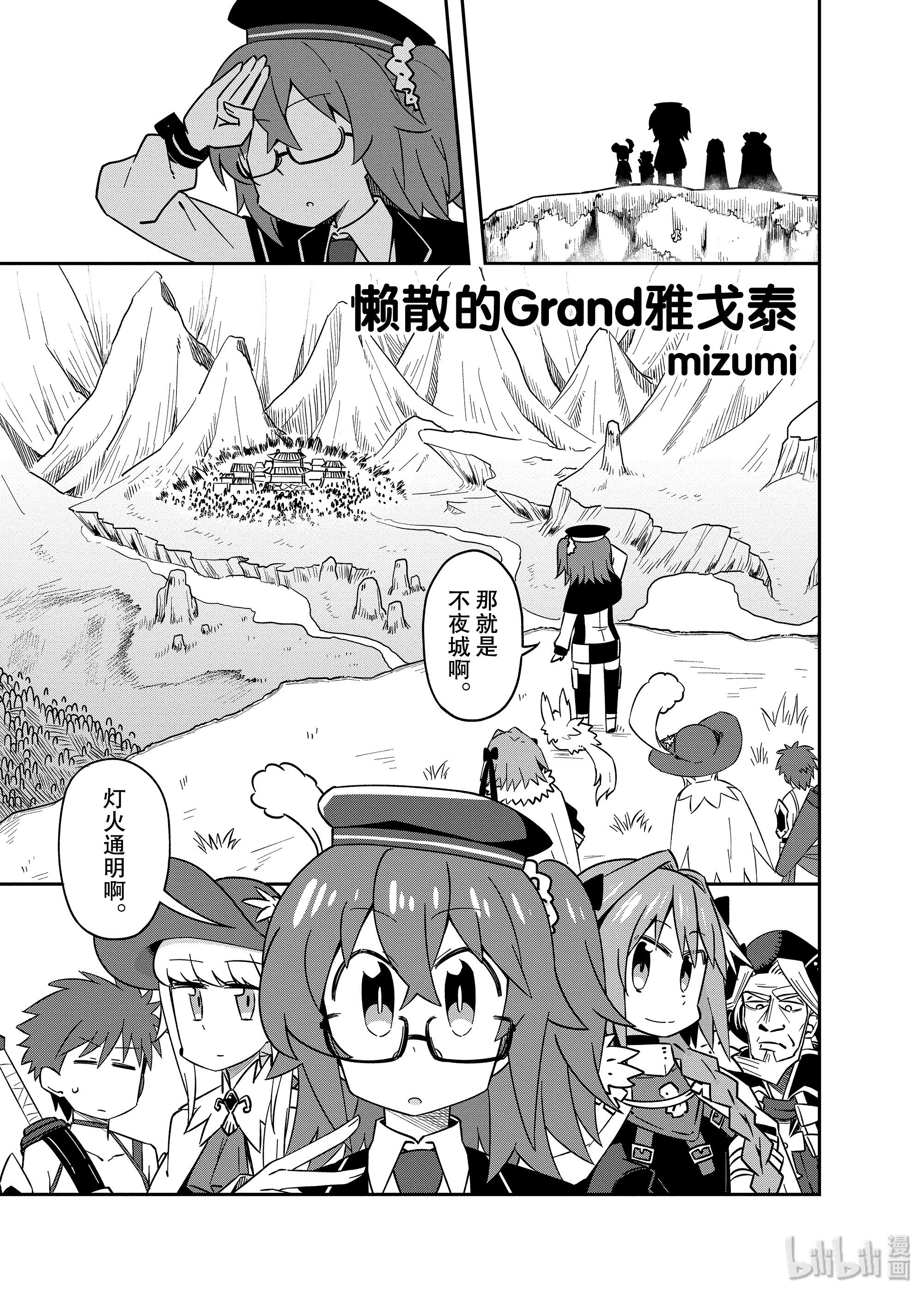 《Fate/Grand Order Comic Anthology Next》42懒散的Grand雅戈泰第1页