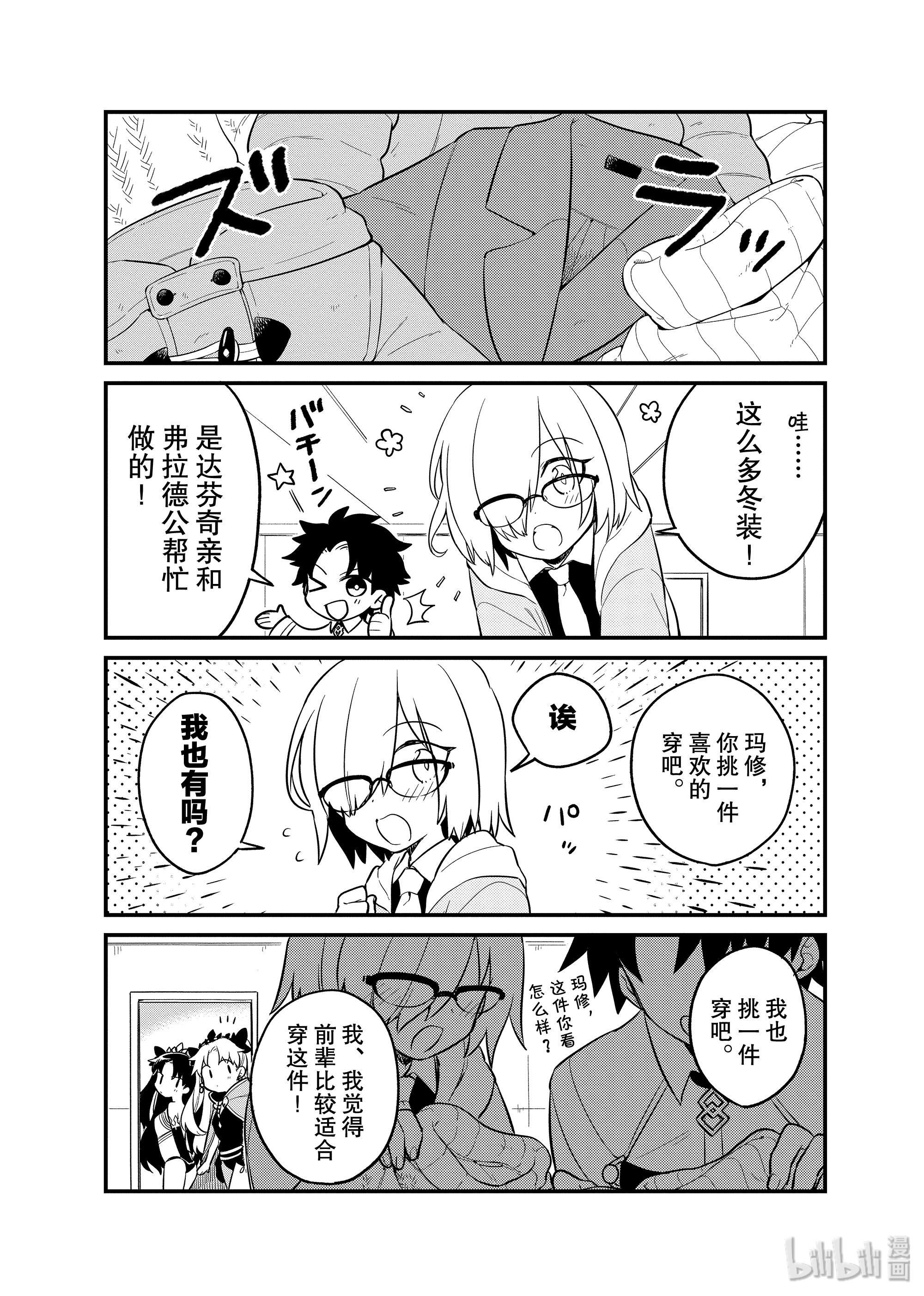 《Fate/Grand Order Comic Anthology Next》43冬装大作战？！第2页