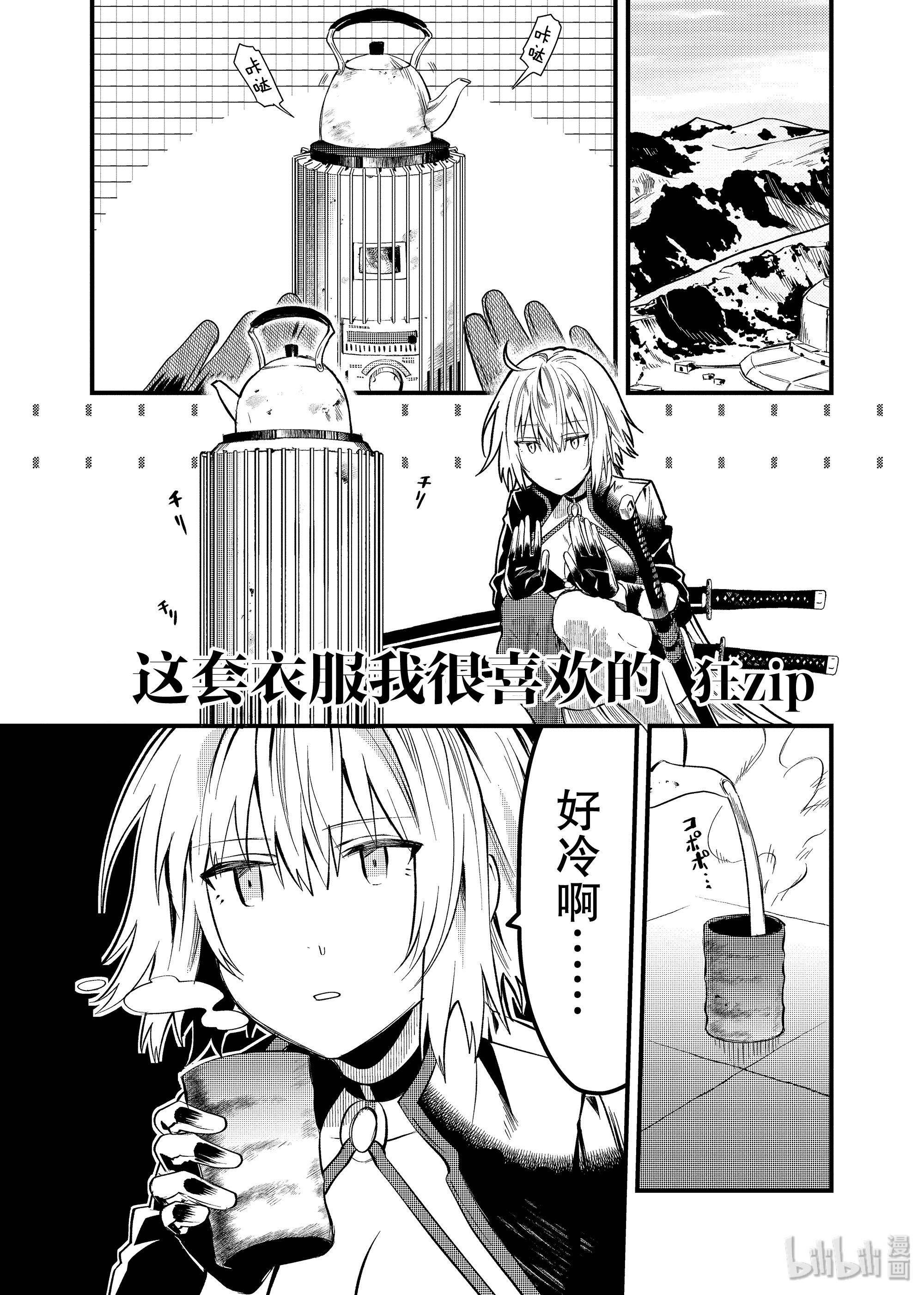 《Fate/Grand Order Comic Anthology Next》47这套衣服我很喜欢的第1页