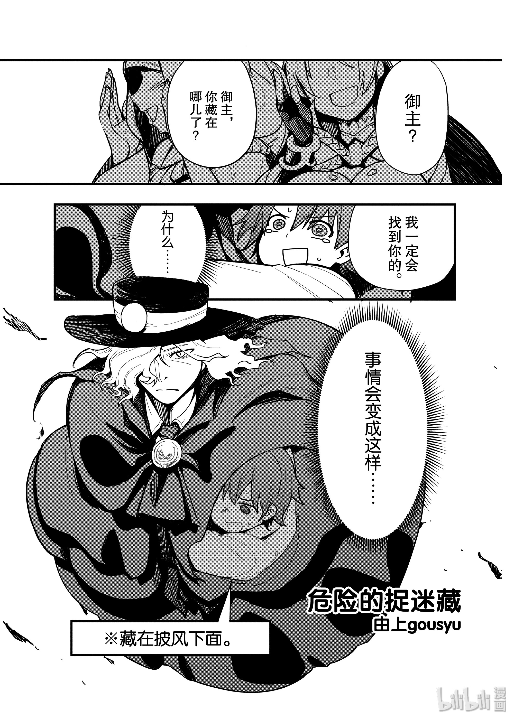 《Fate/Grand Order Comic Anthology Next》48危险的捉迷藏第1页