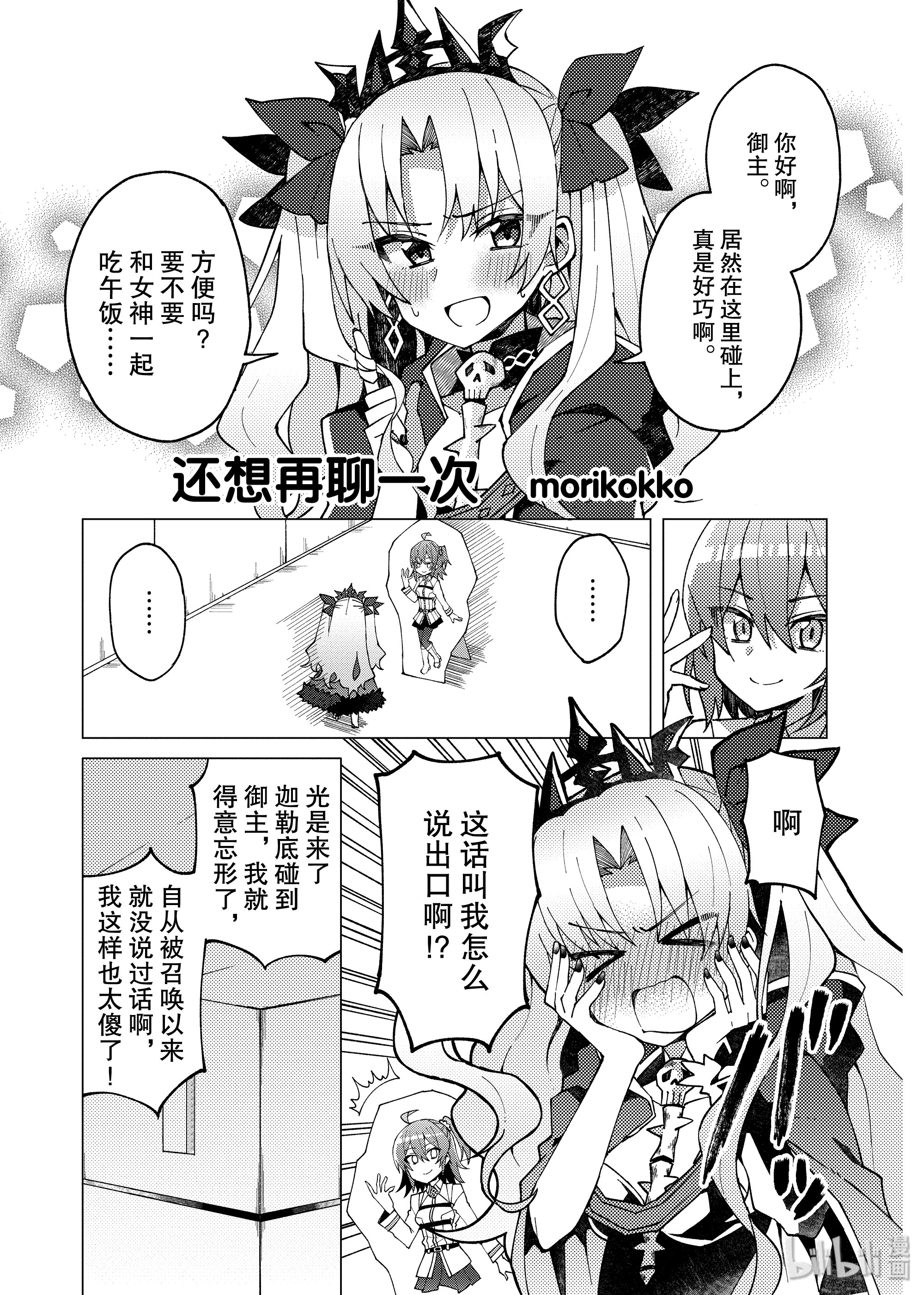 《Fate/Grand Order Comic Anthology Next》51还想再聊一次第1页