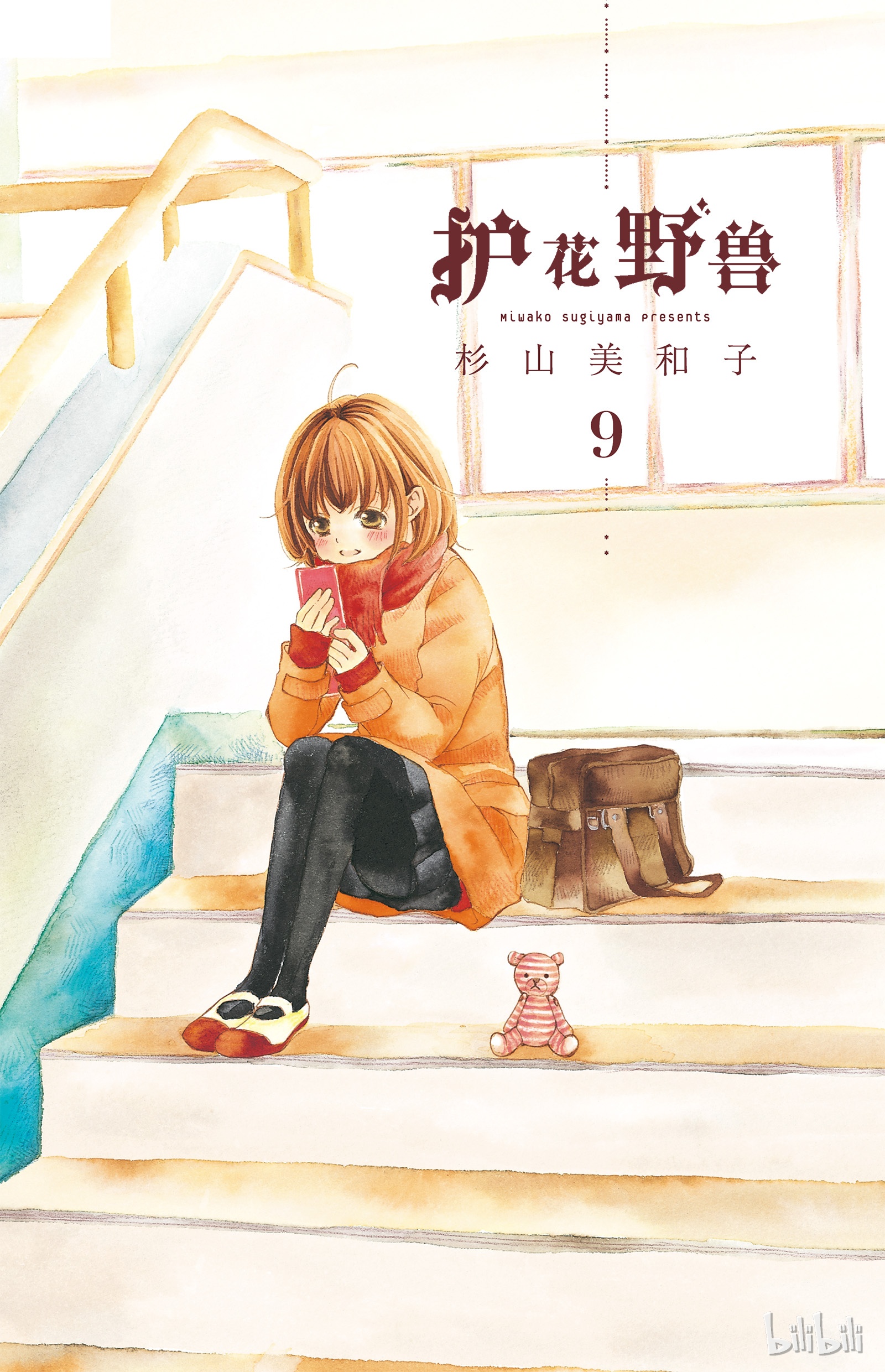 《护花野兽》45第1页