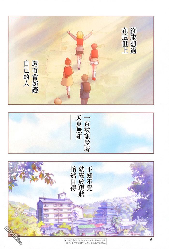 《咲慕流年the dawn of age》第4话 闲无第4页