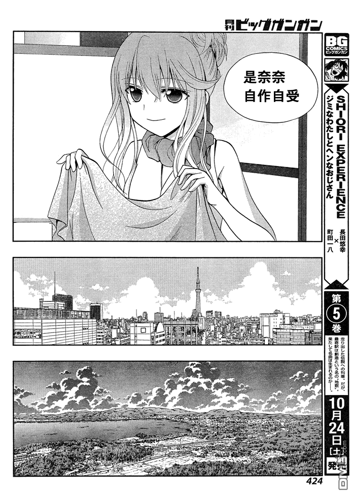 《咲慕流年the dawn of age》第25话 季夏第18页