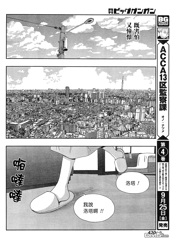 《咲慕流年the dawn of age》第25话 季夏第14页