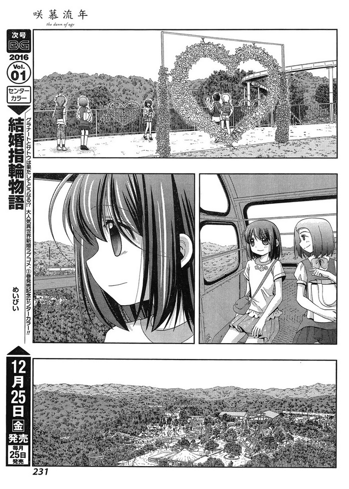 《咲慕流年the dawn of age》第27话 修学旅行第17页