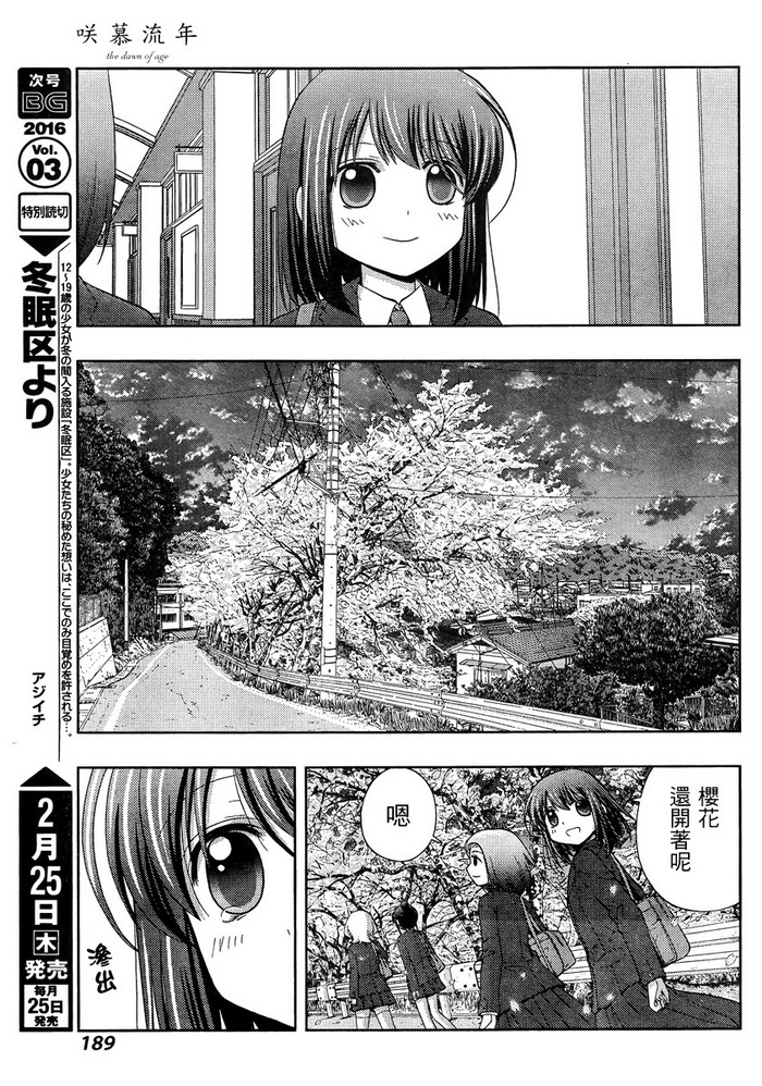 《咲慕流年the dawn of age》第29话 初中第38页