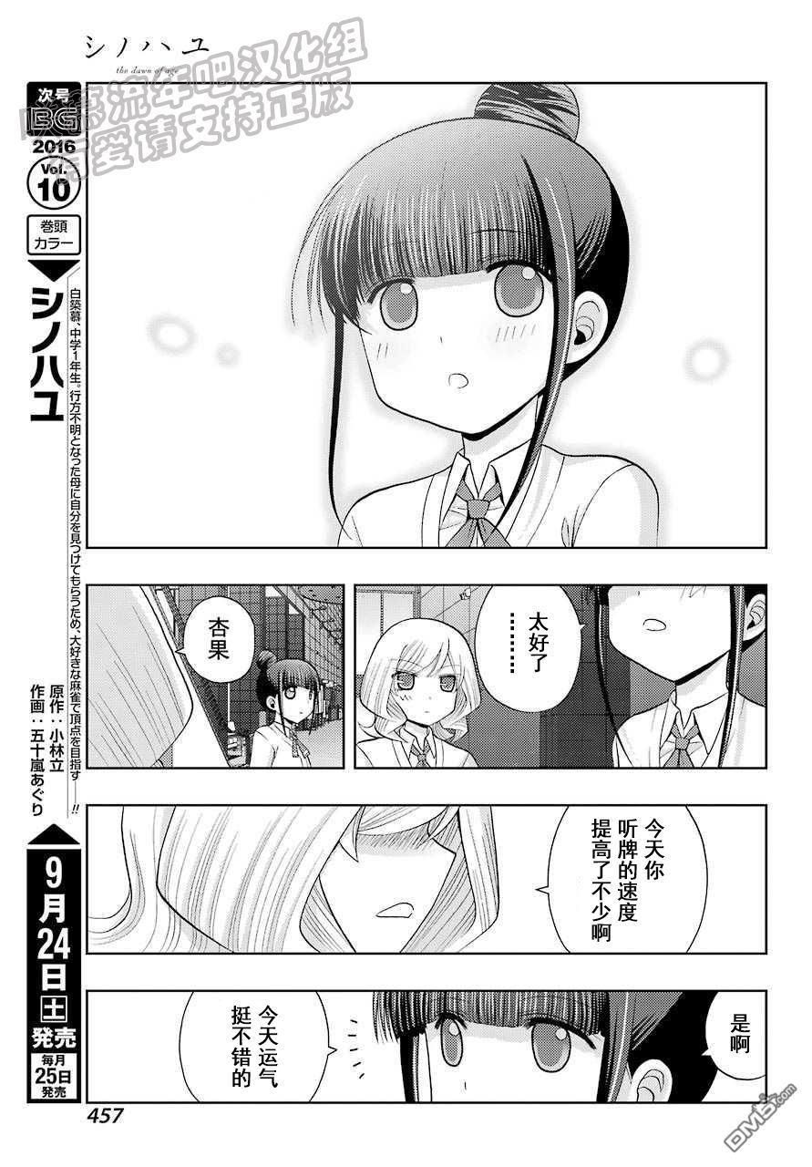 《咲慕流年the dawn of age》第36话 杏果②第8页