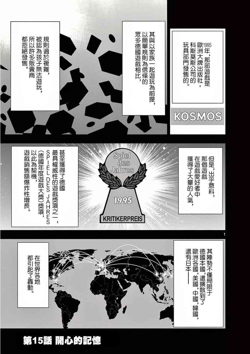 《放学后桌游俱乐部》15话第1页