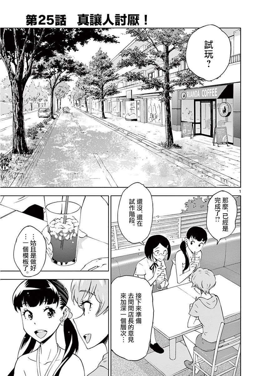 《放学后桌游俱乐部》25话第1页