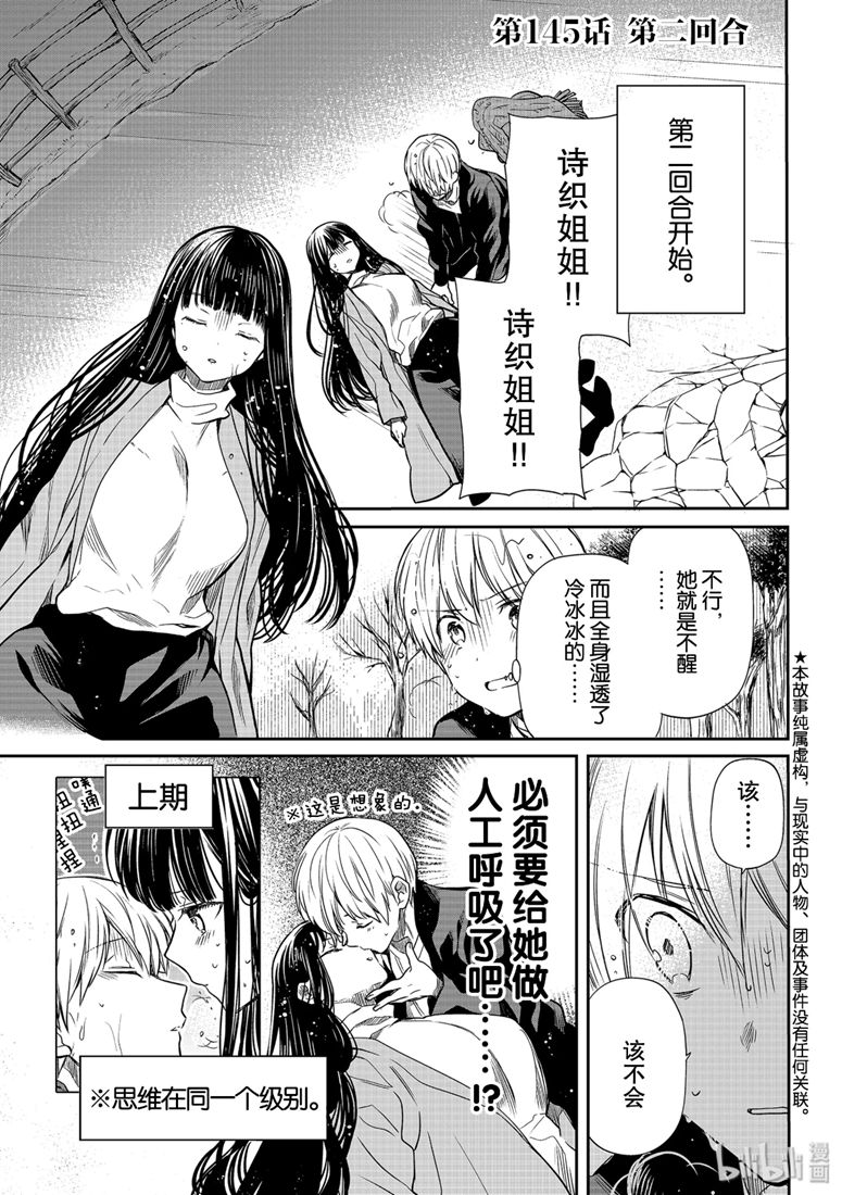 《想包养男子高中生的大姐姐的故事》145话第1页