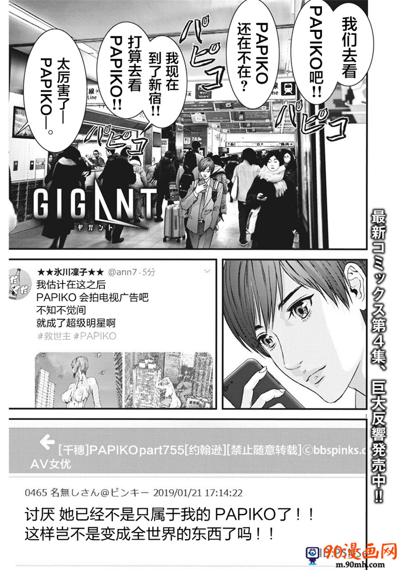 《GIGANT》41话.不在第1页